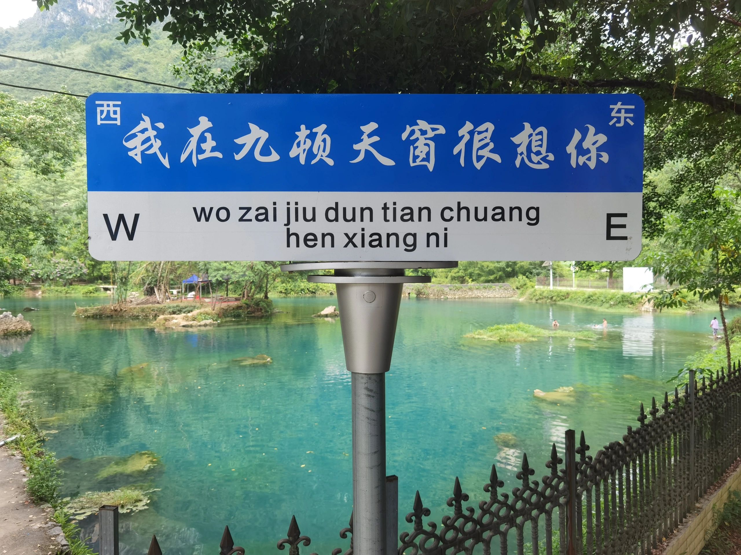 九顿溢流天窗群旅行图片 1