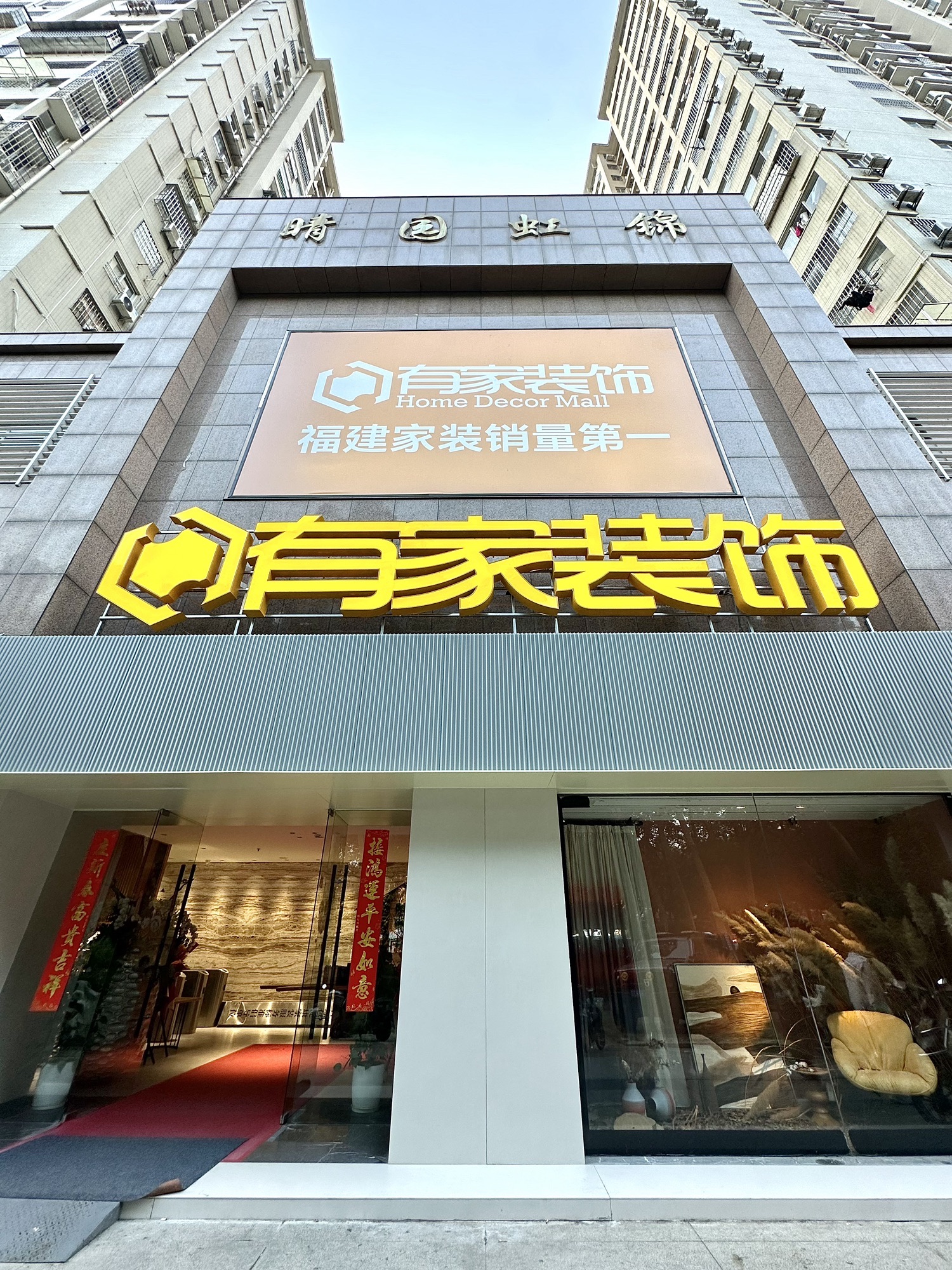 有家装饰