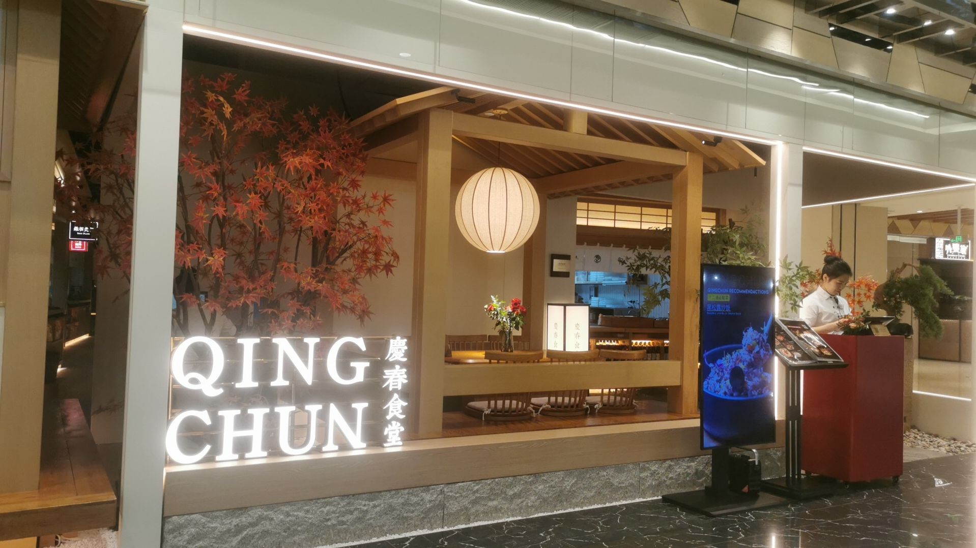 庆春食堂(宁波阪急店)