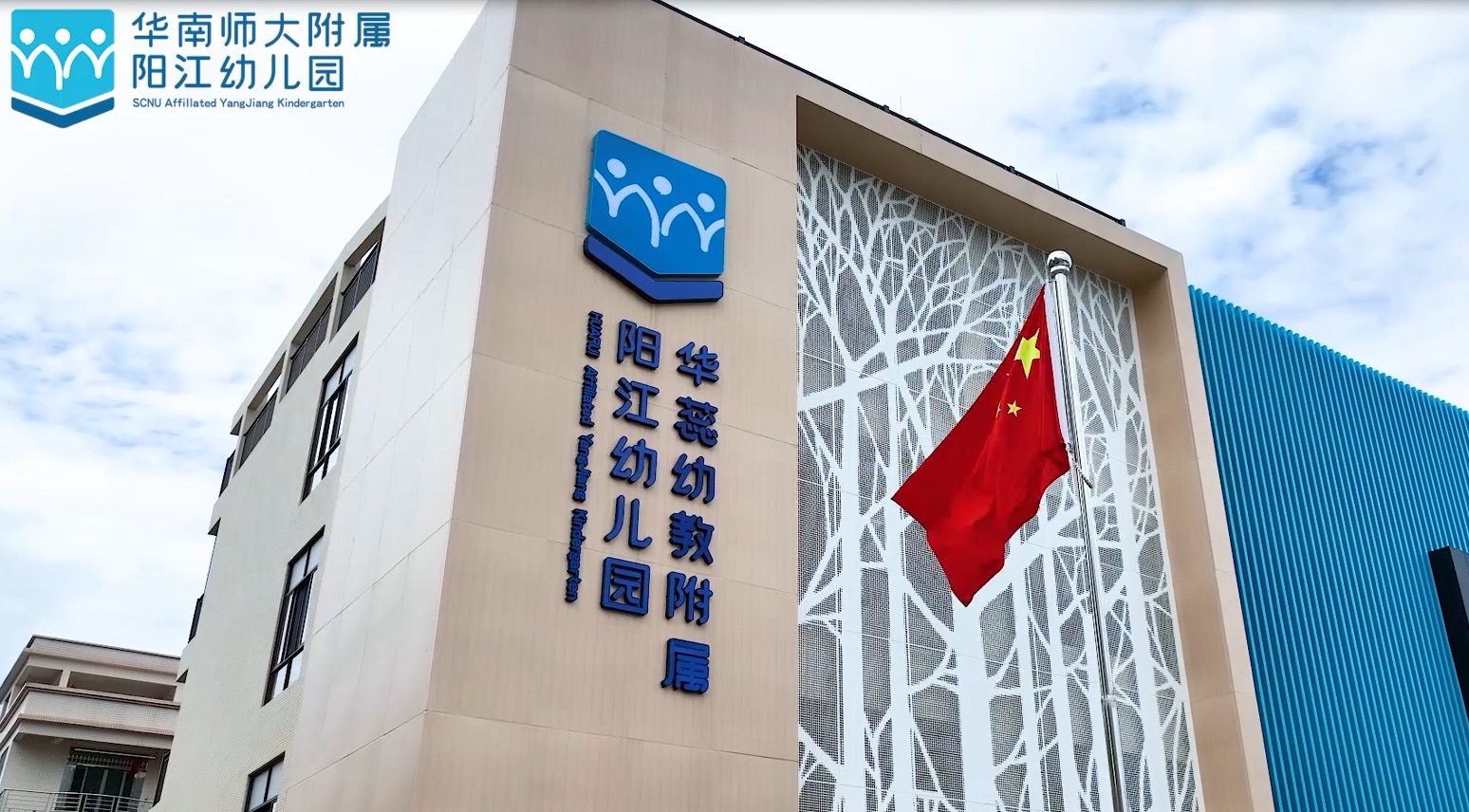 华蕊幼教附属阳江幼儿园