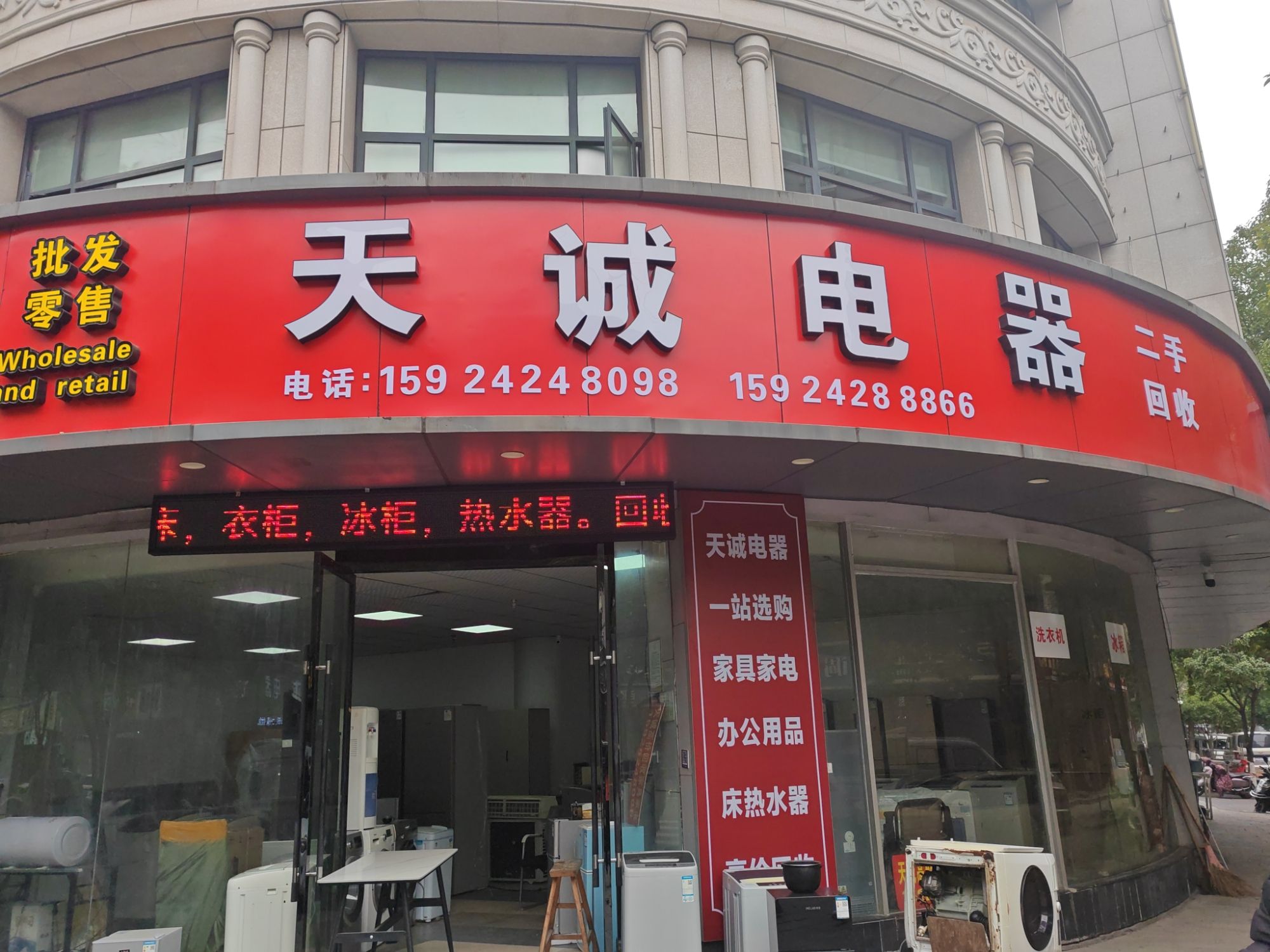 义乌天诚电器二手家电