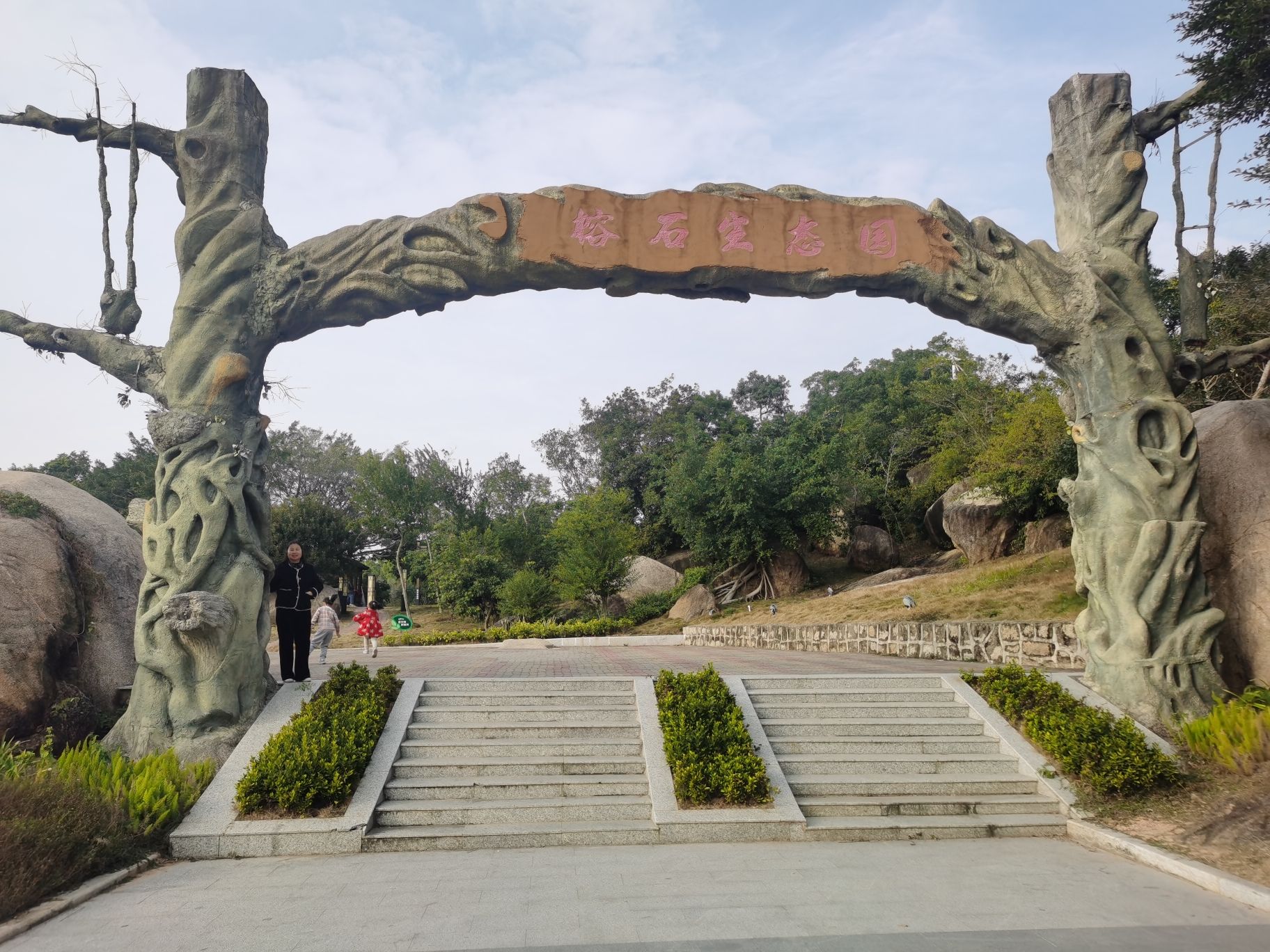 石峻村乡村旅游景区旅行图片 2