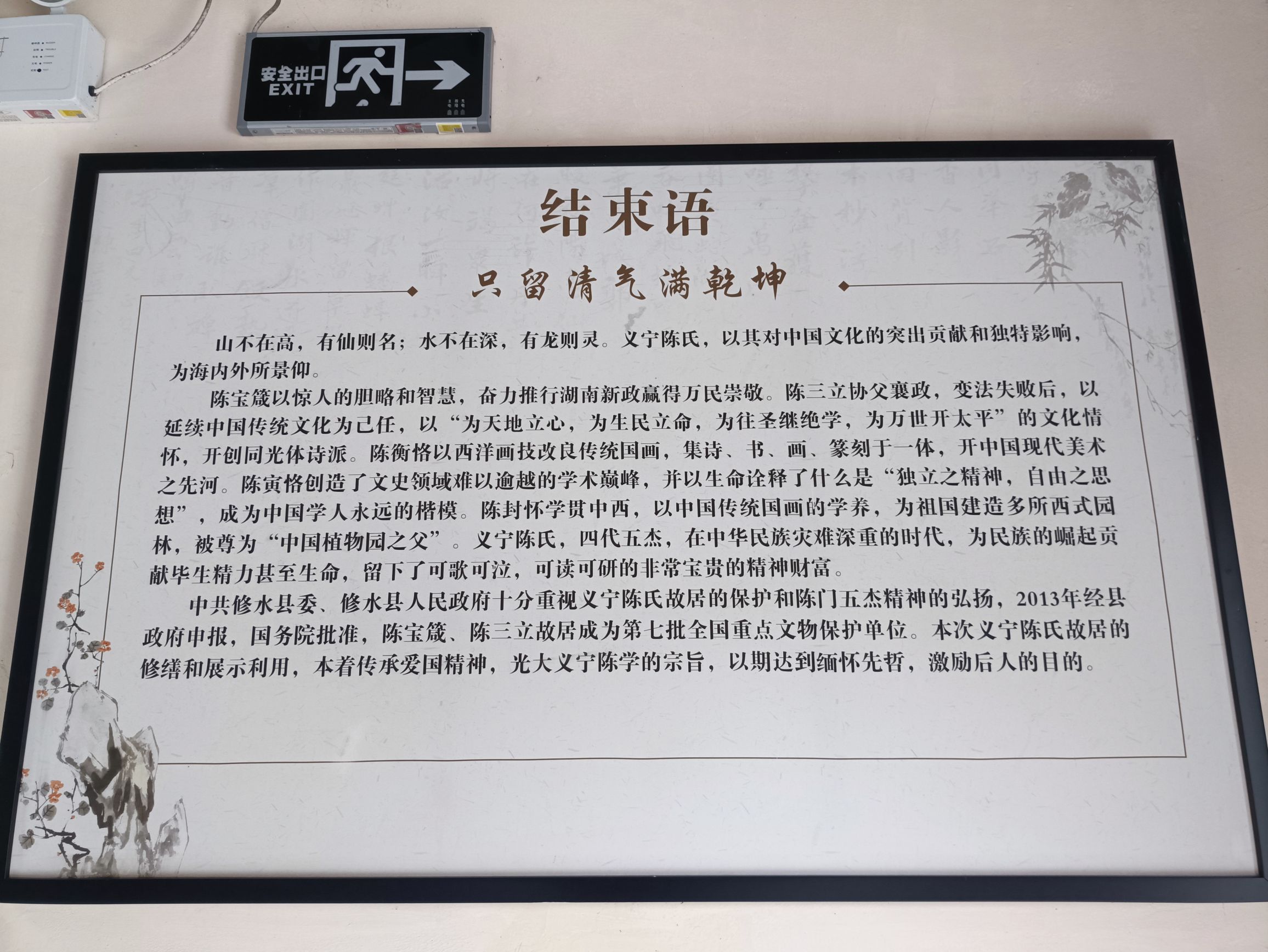 陈门五杰故里景区旅行图片 3