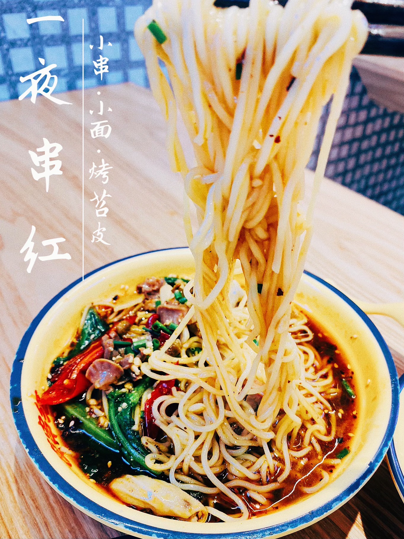 一夜串红烤苕皮豆干(十里堡店)