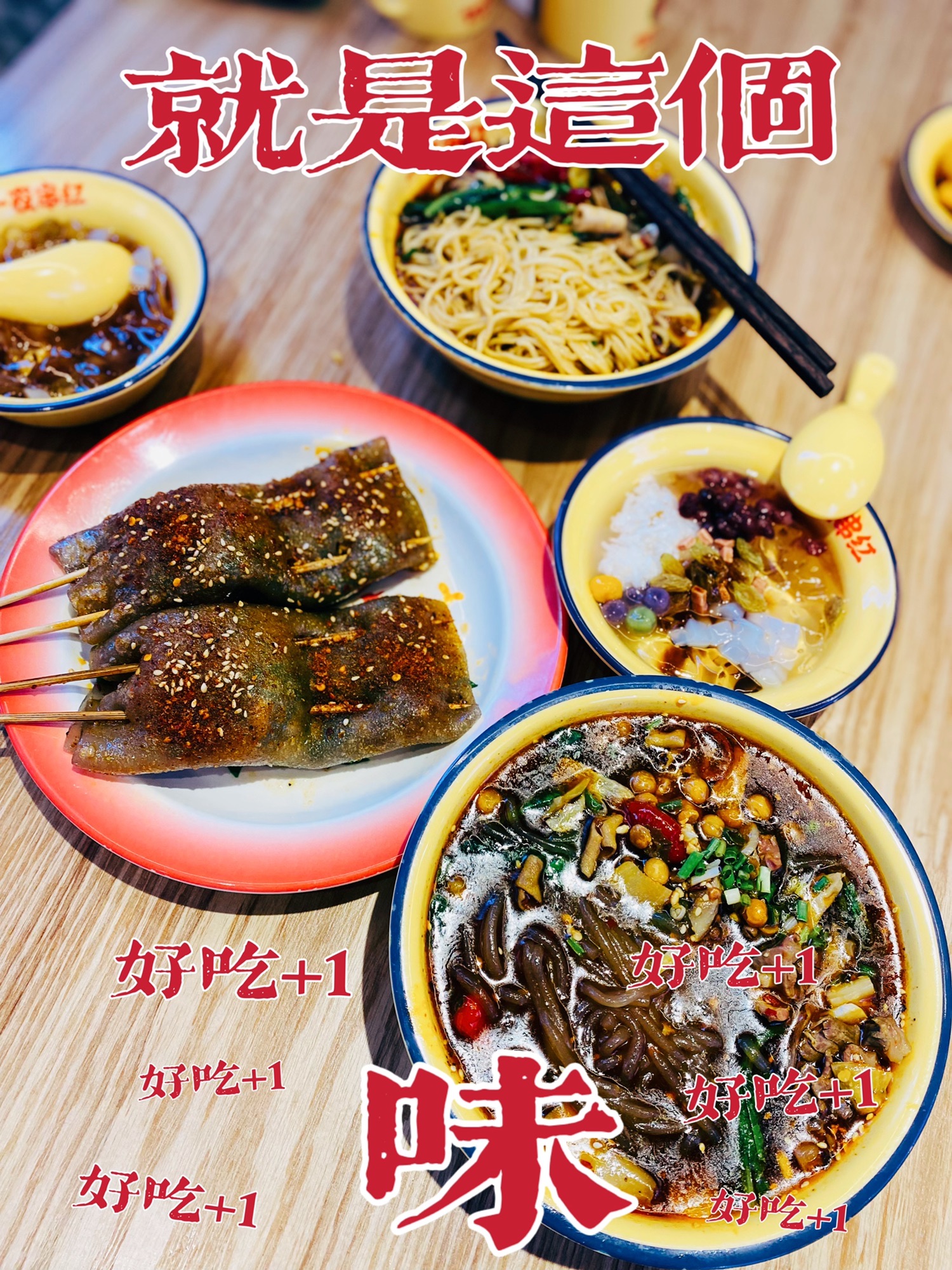 一夜串红烤苕皮豆干(十里堡店)