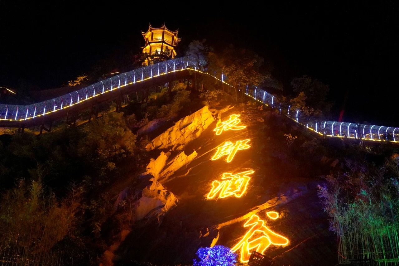 夜郎酒谷景区旅行图片 1