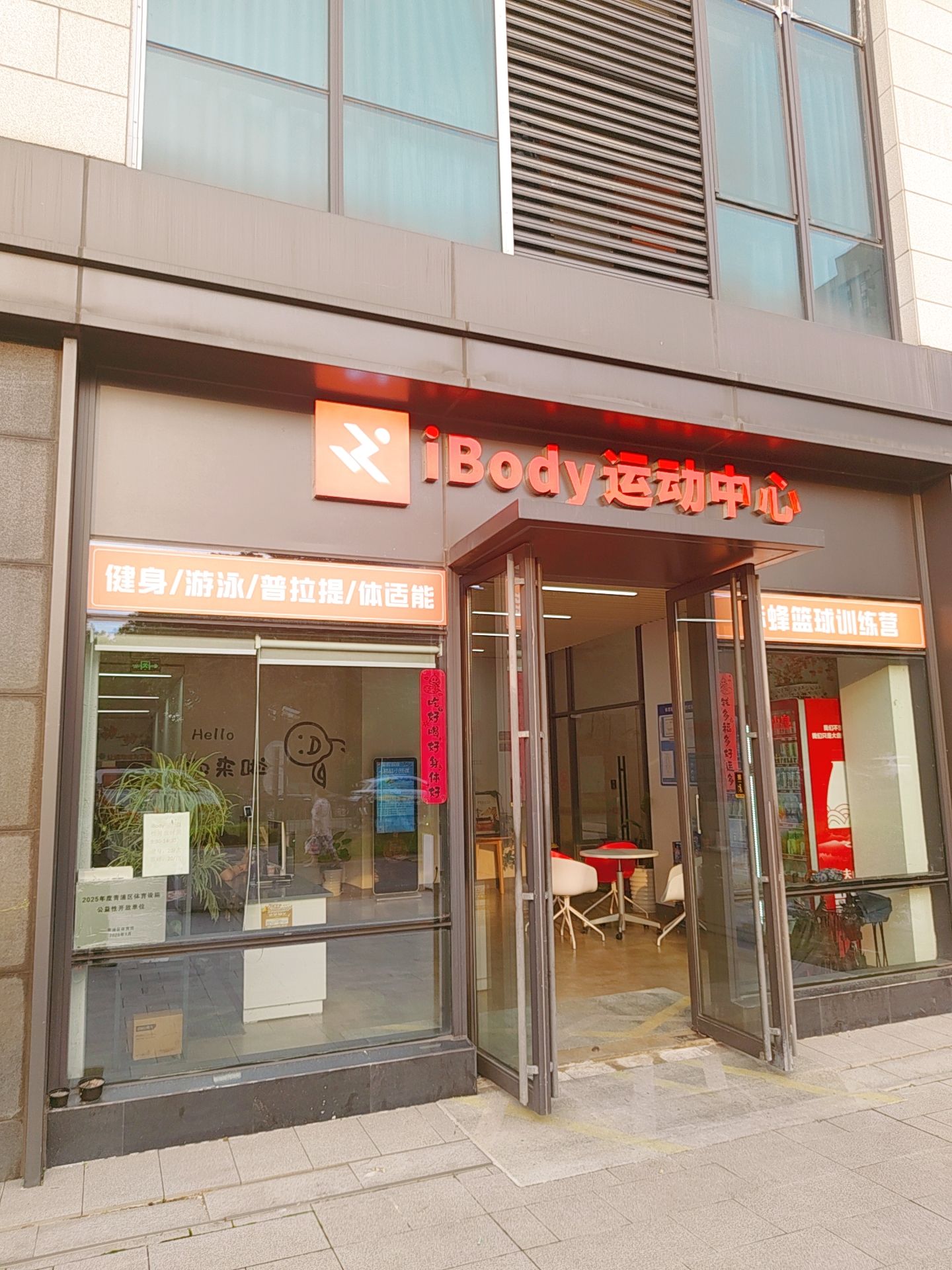 场地封面-iBody运动中心