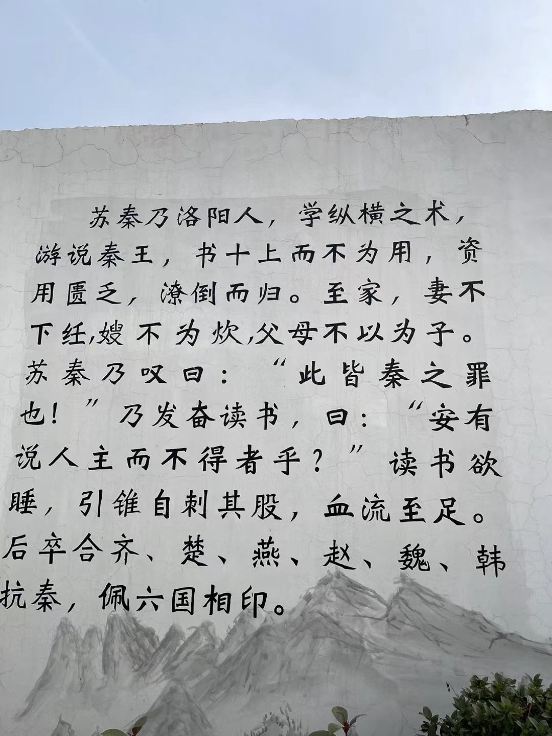苏秦墓旅行图片 1