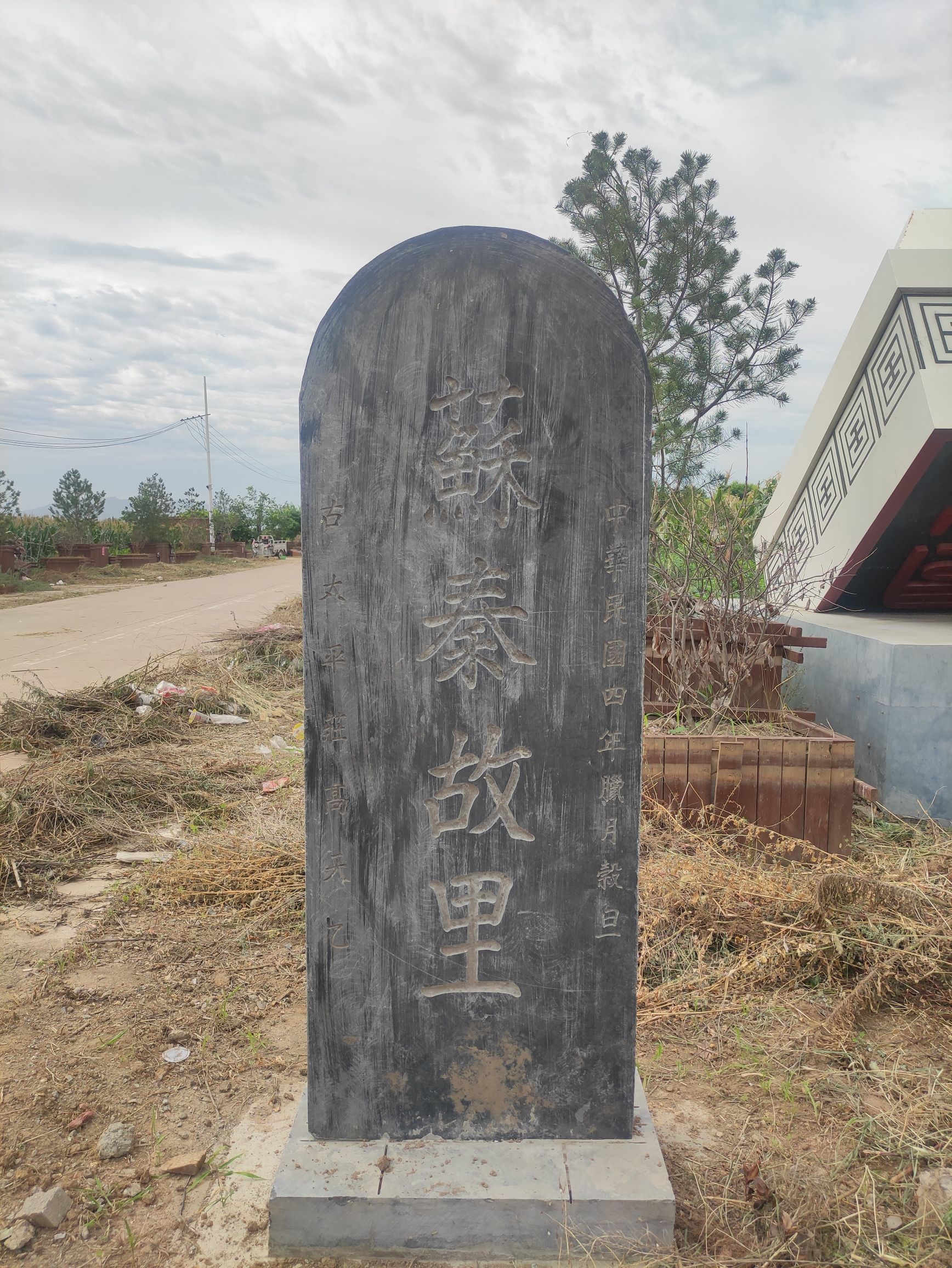 苏秦墓旅行图片 2