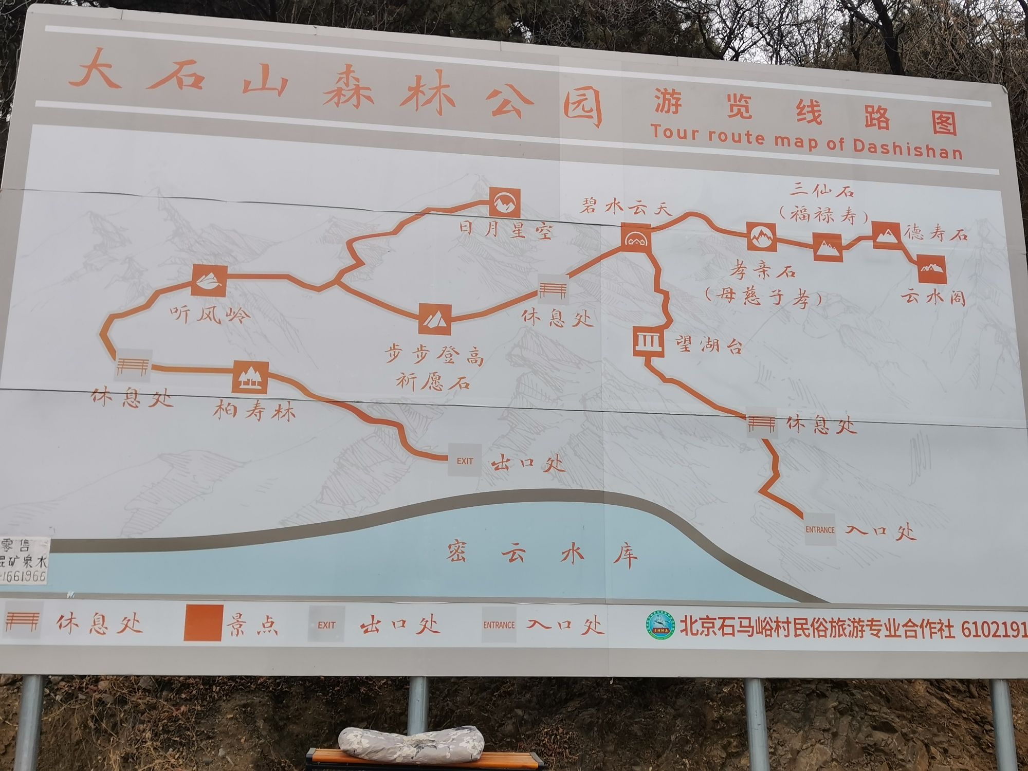 大石山森林公园旅行图片 1