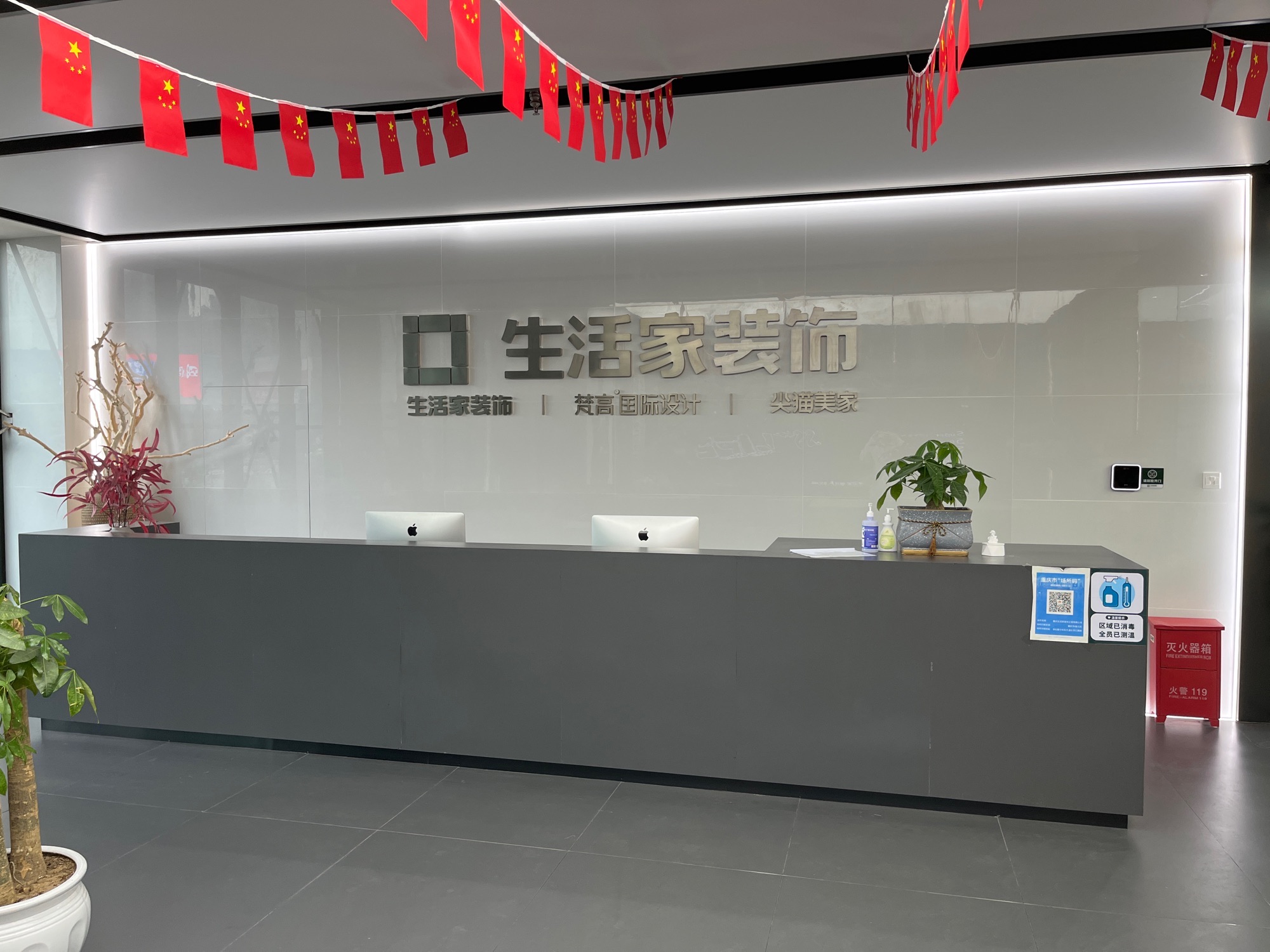 生活家装饰·装修设计公司(重庆旗舰店)