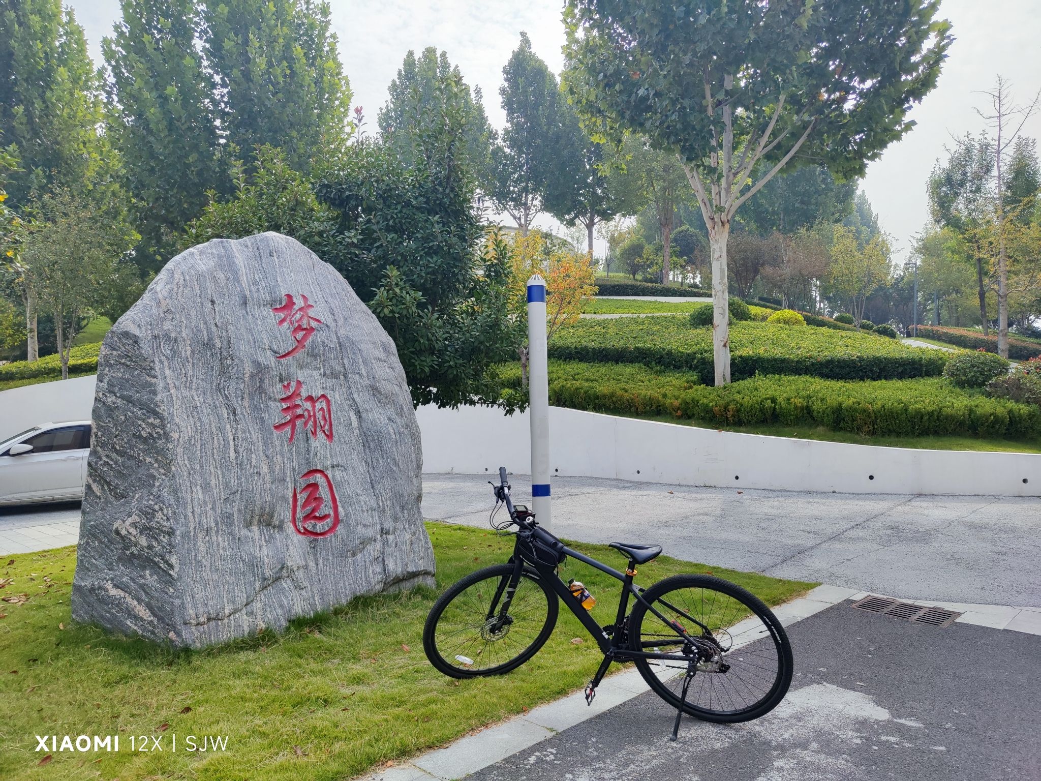 梦翔园公园旅行图片 1