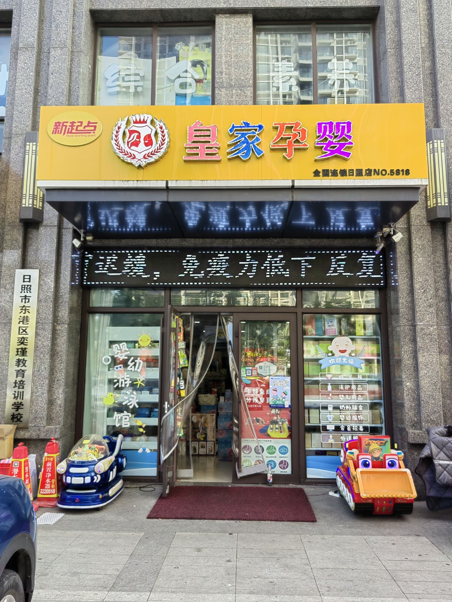 皇家孕婴母婴生活馆(蓝天尚东区店)