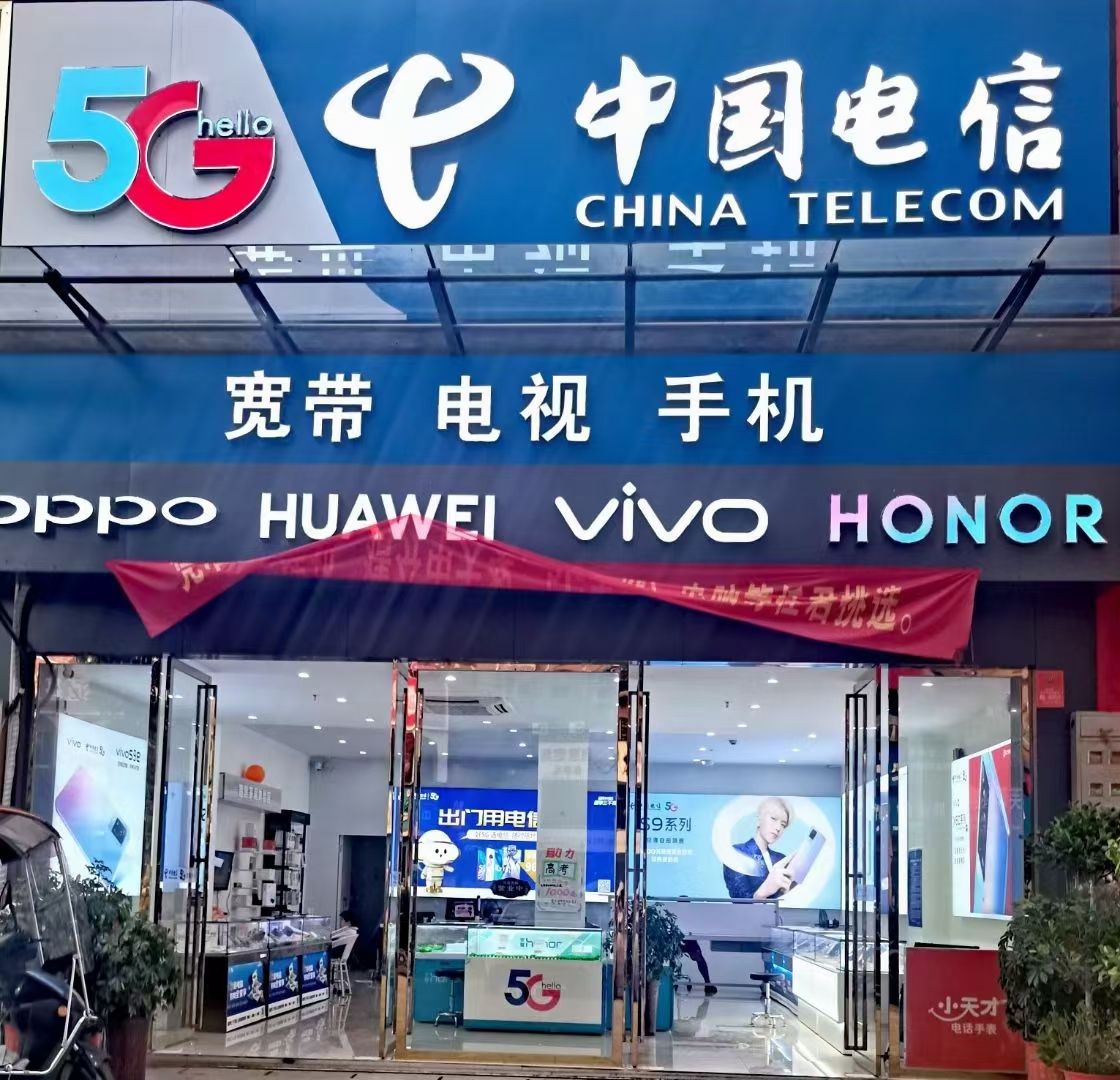 中国电信(丰茂新城营业厅)