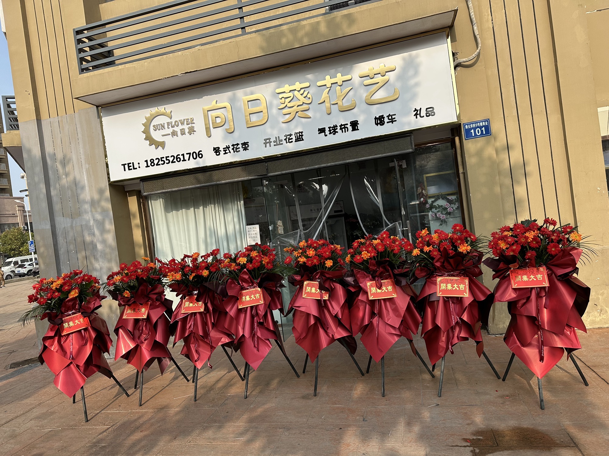向日葵花艺(鼎元学府店)