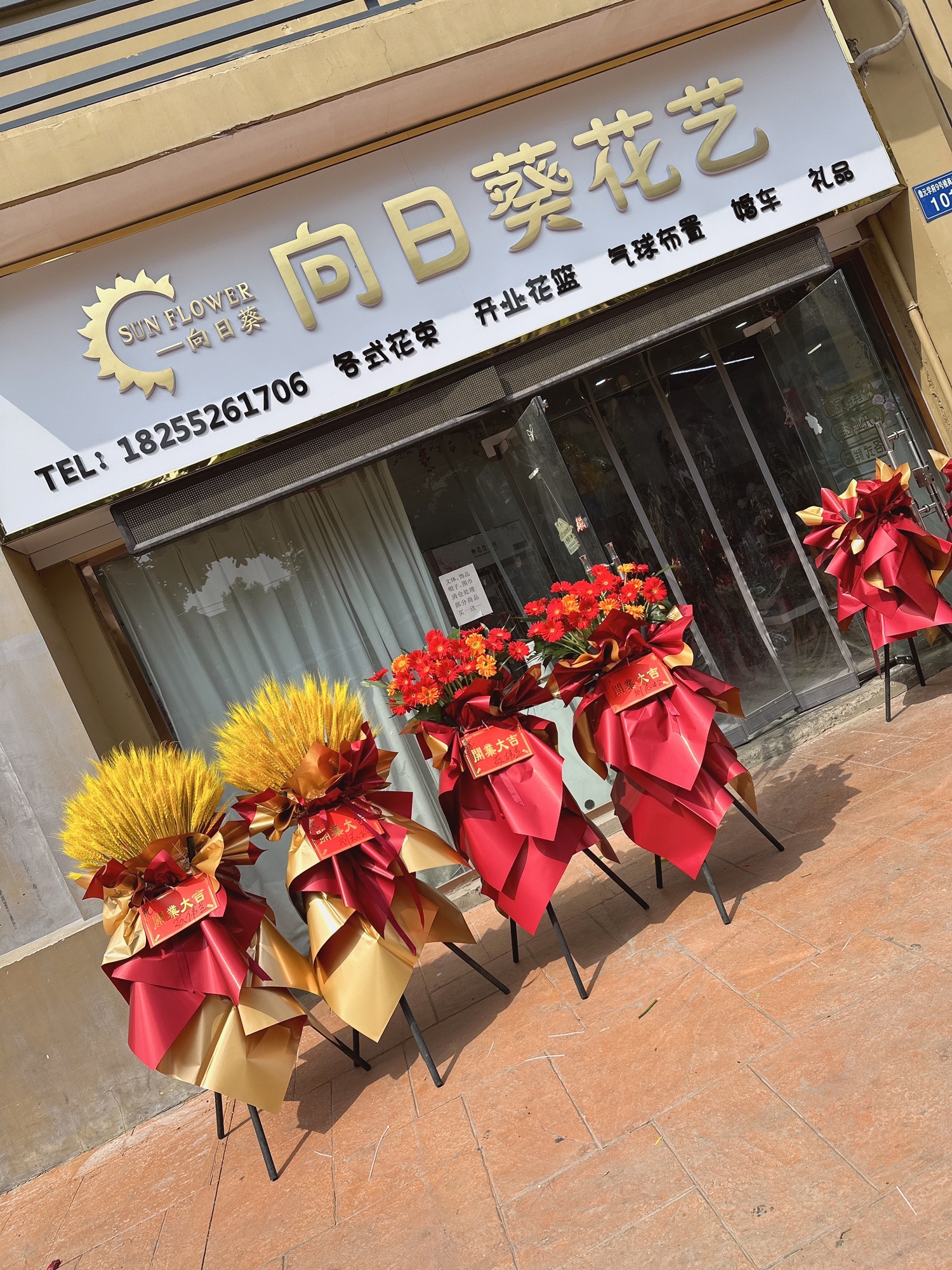 向日葵花艺(鼎元学府店)