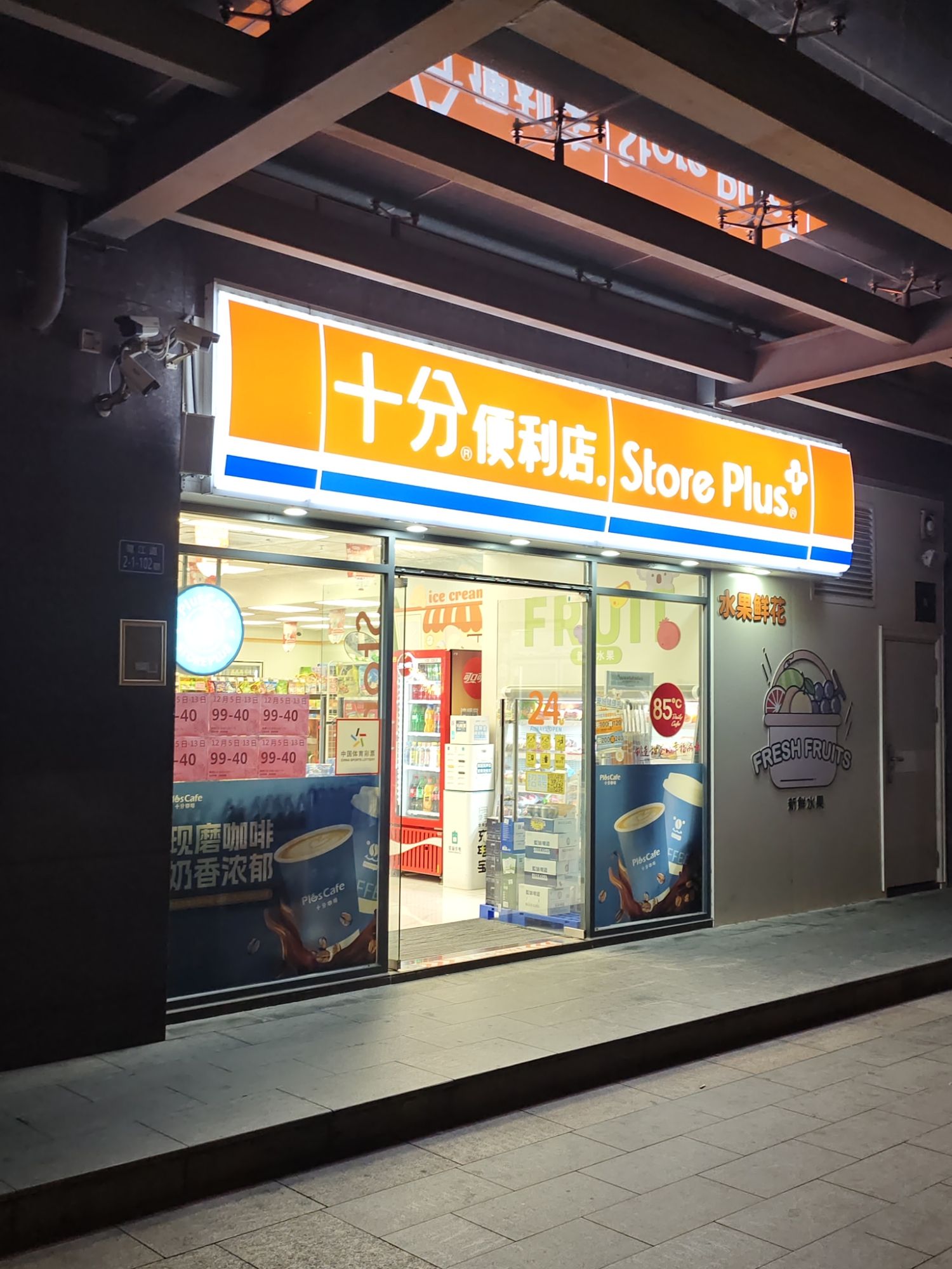 十分便利店(第一广场店)