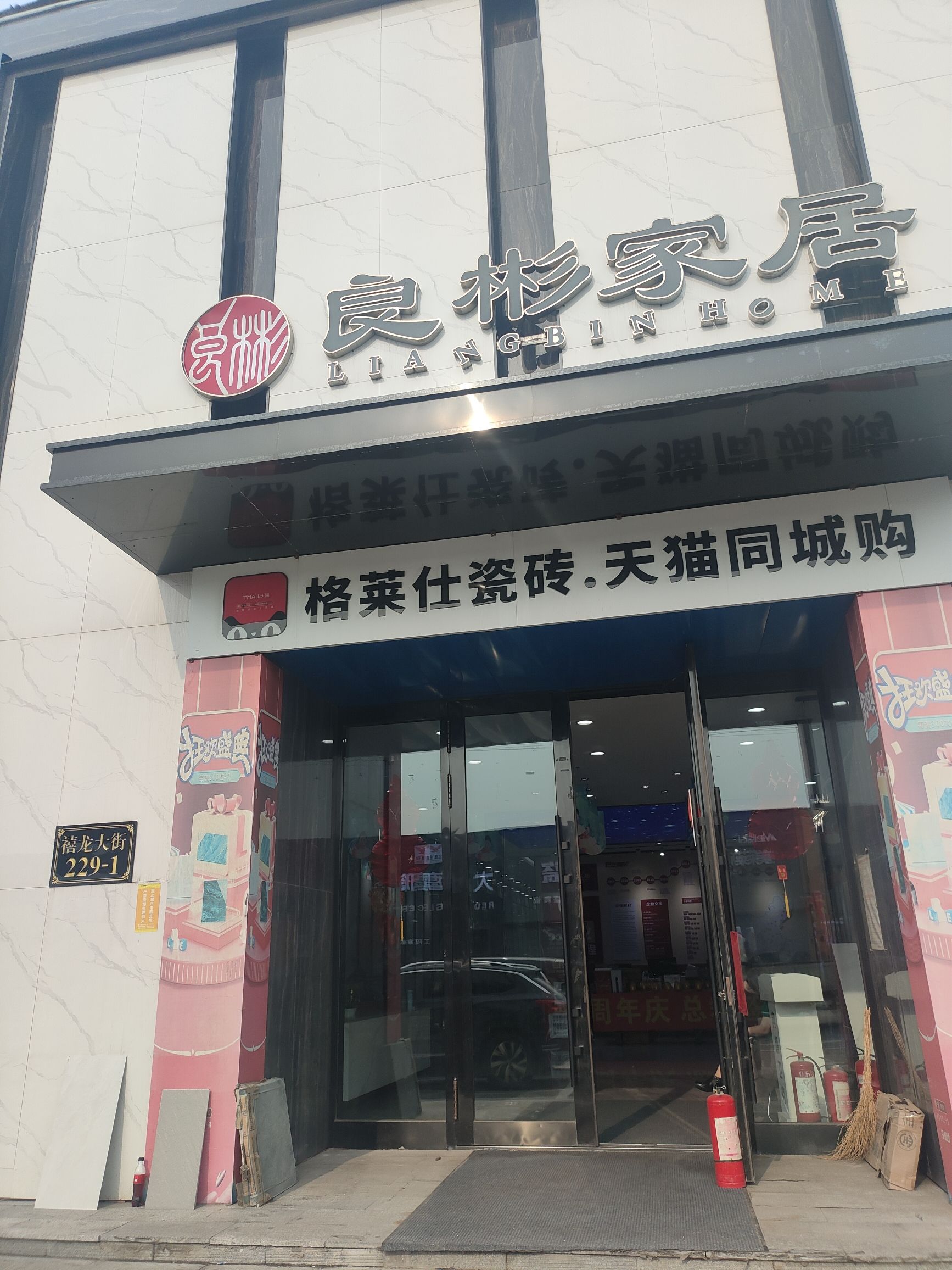 良彬大家居(哈尔滨旗舰店)