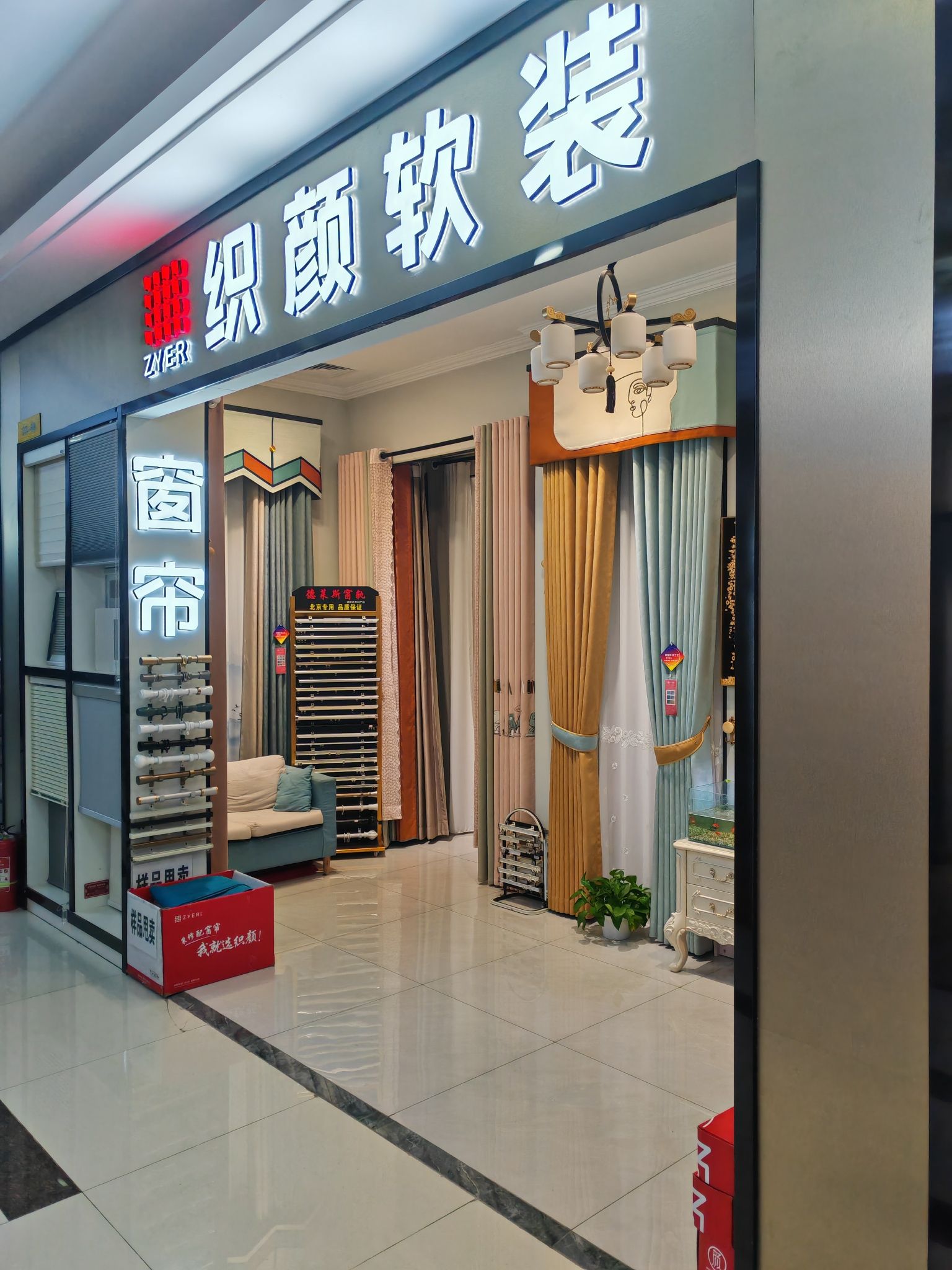 北京织颜窗帘软装(万兴D座3层49号)