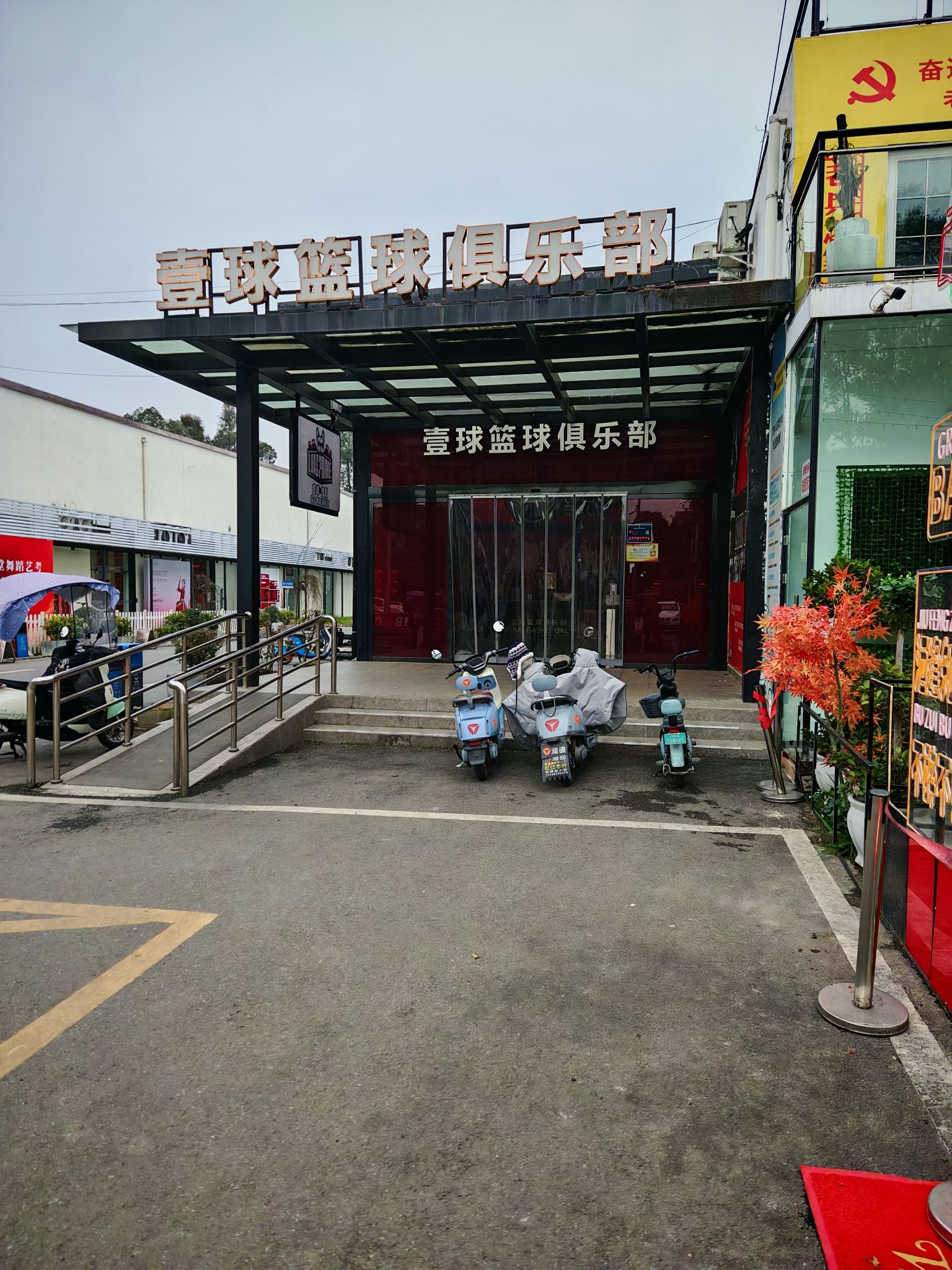 场地封面-壹球篮球俱乐部