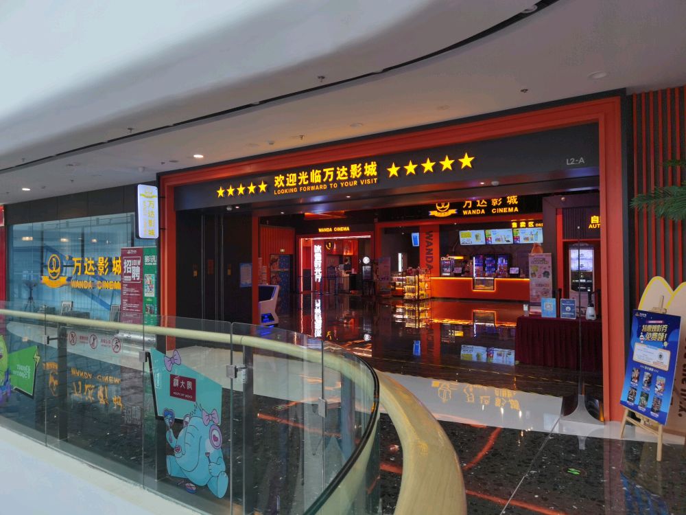 万达影城(济南融创茂店)
