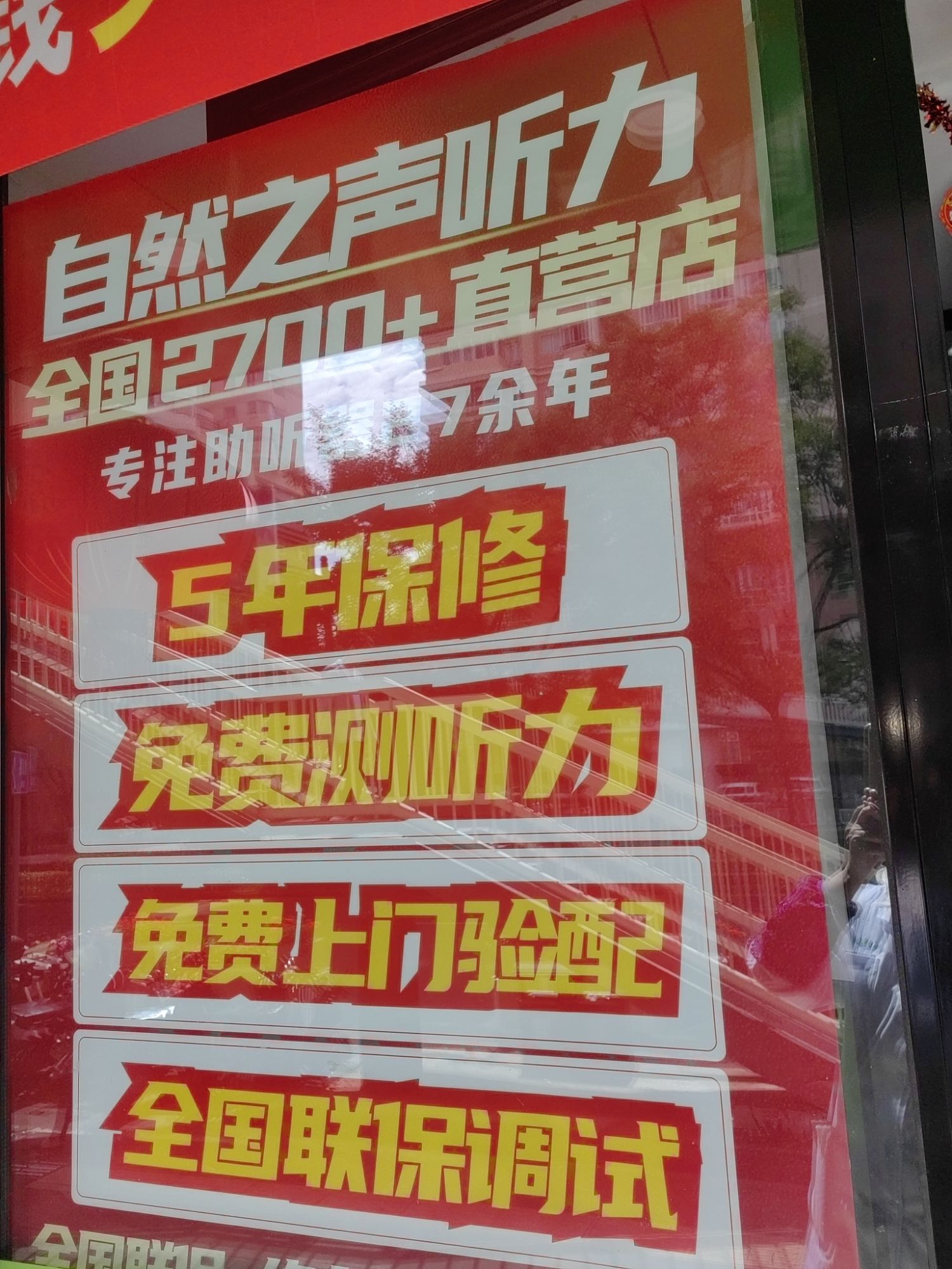 自然之声助听器·呼吸机(昆明武成店)