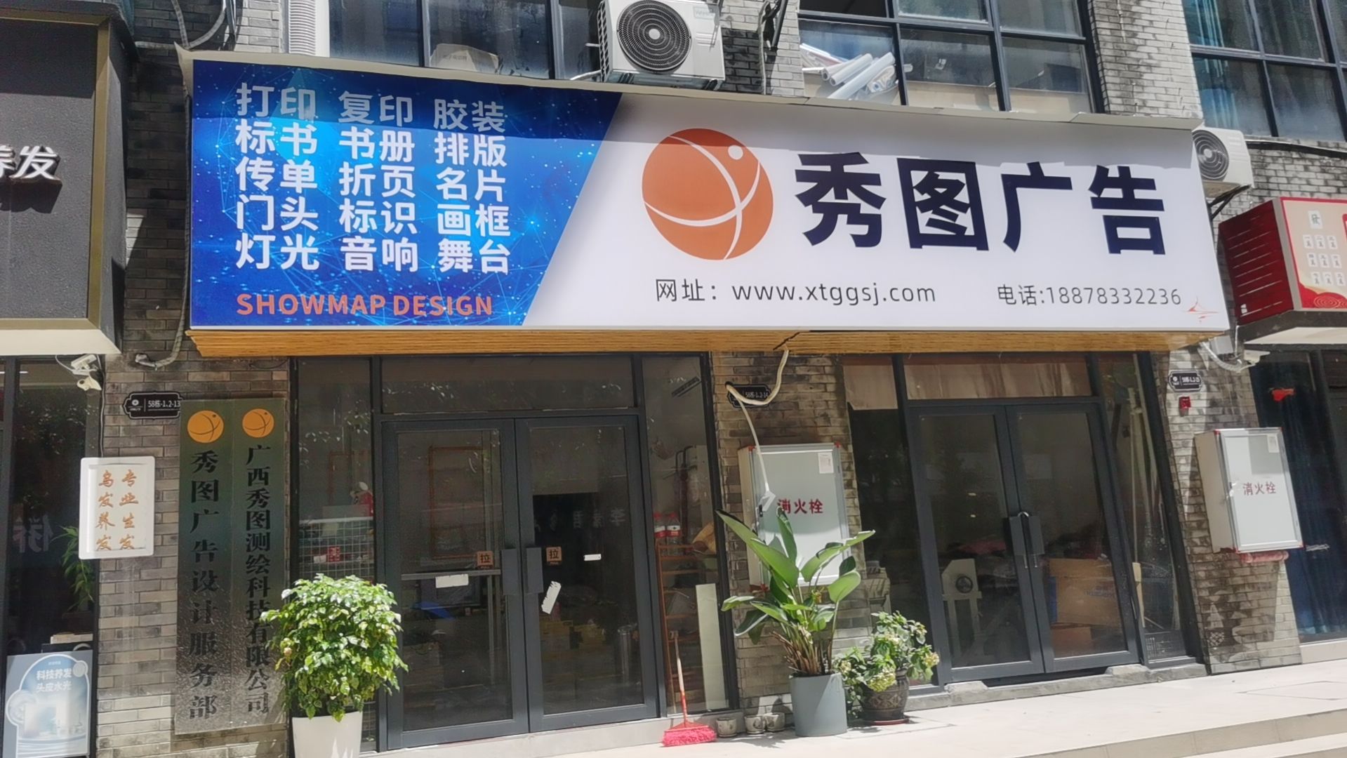 秀图广告设计服务部(信昌棠棣之华店)