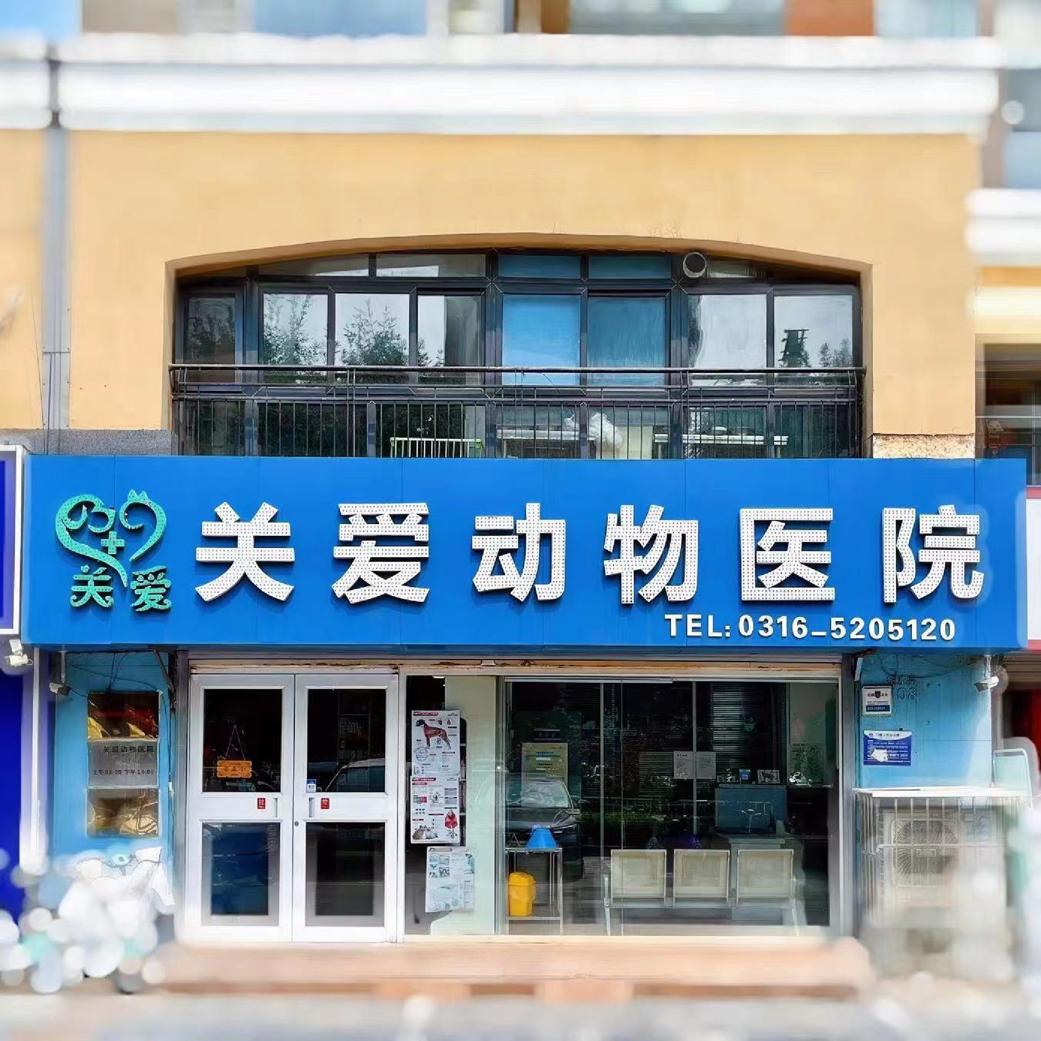 河北廊坊市广阳区附近的宠物医院有哪些？