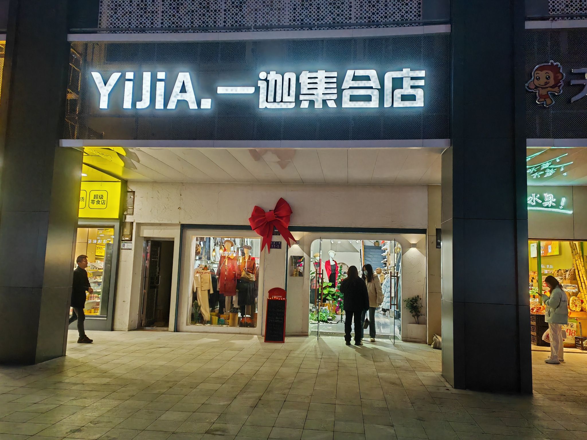 一迦女装(黄州开发区学生街店)
