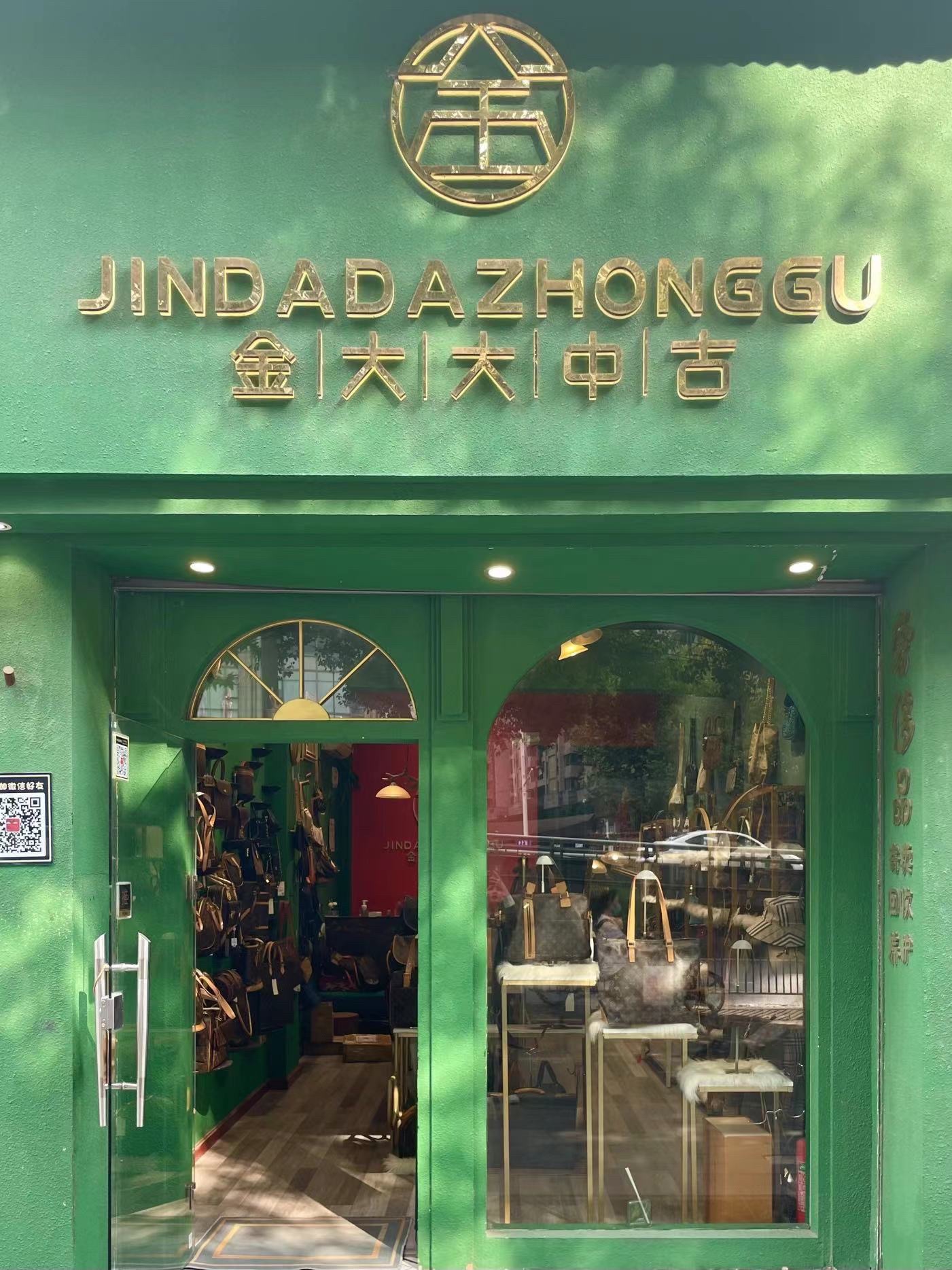 金大大中古