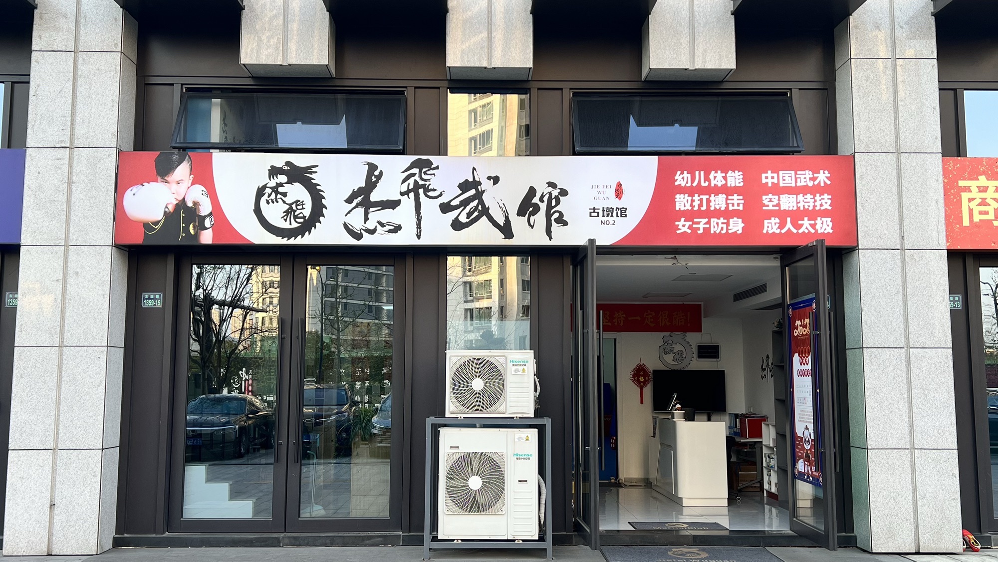 场地封面-杰飞武馆(古墩店)