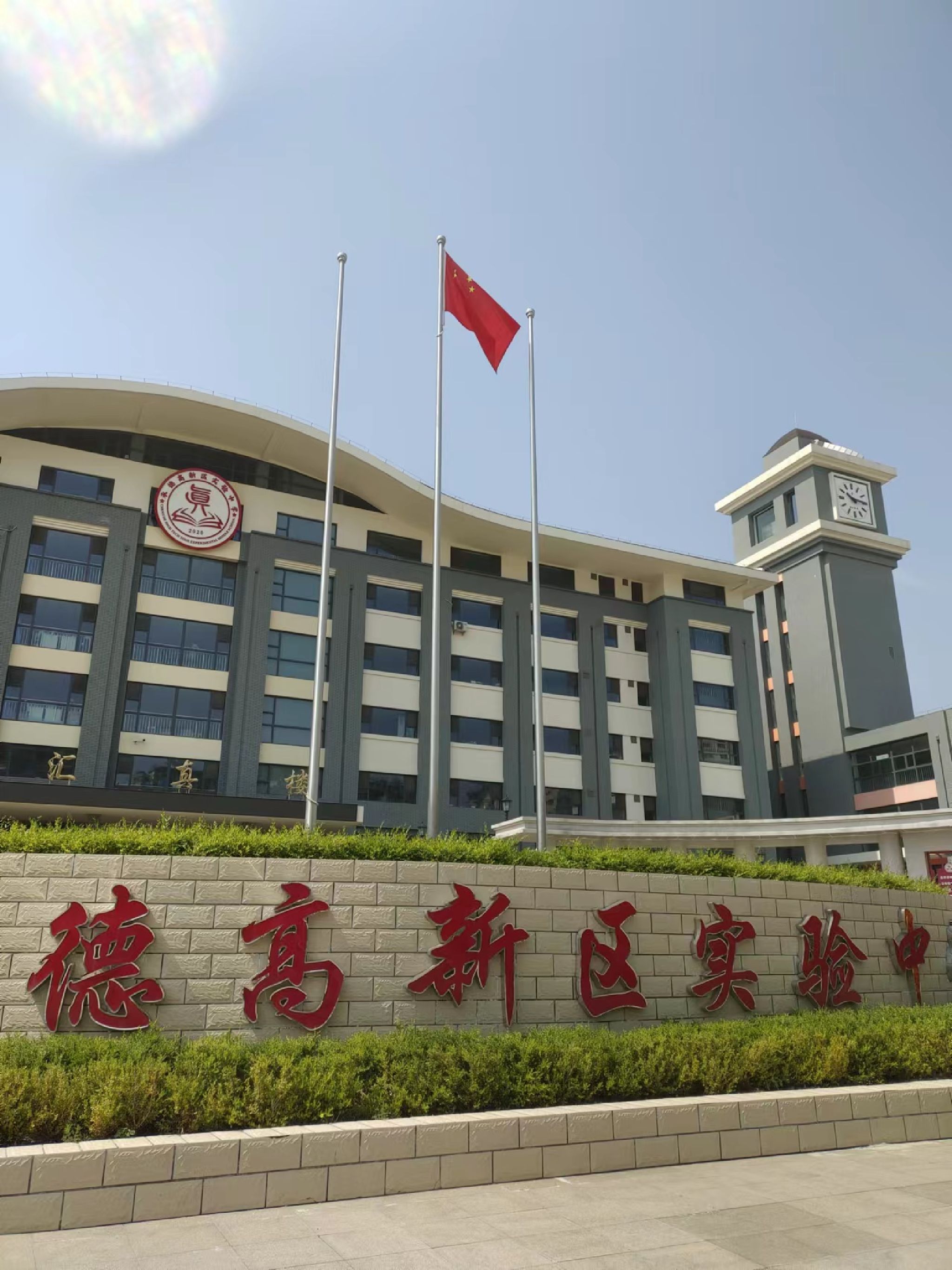 承德市高新区实验中学