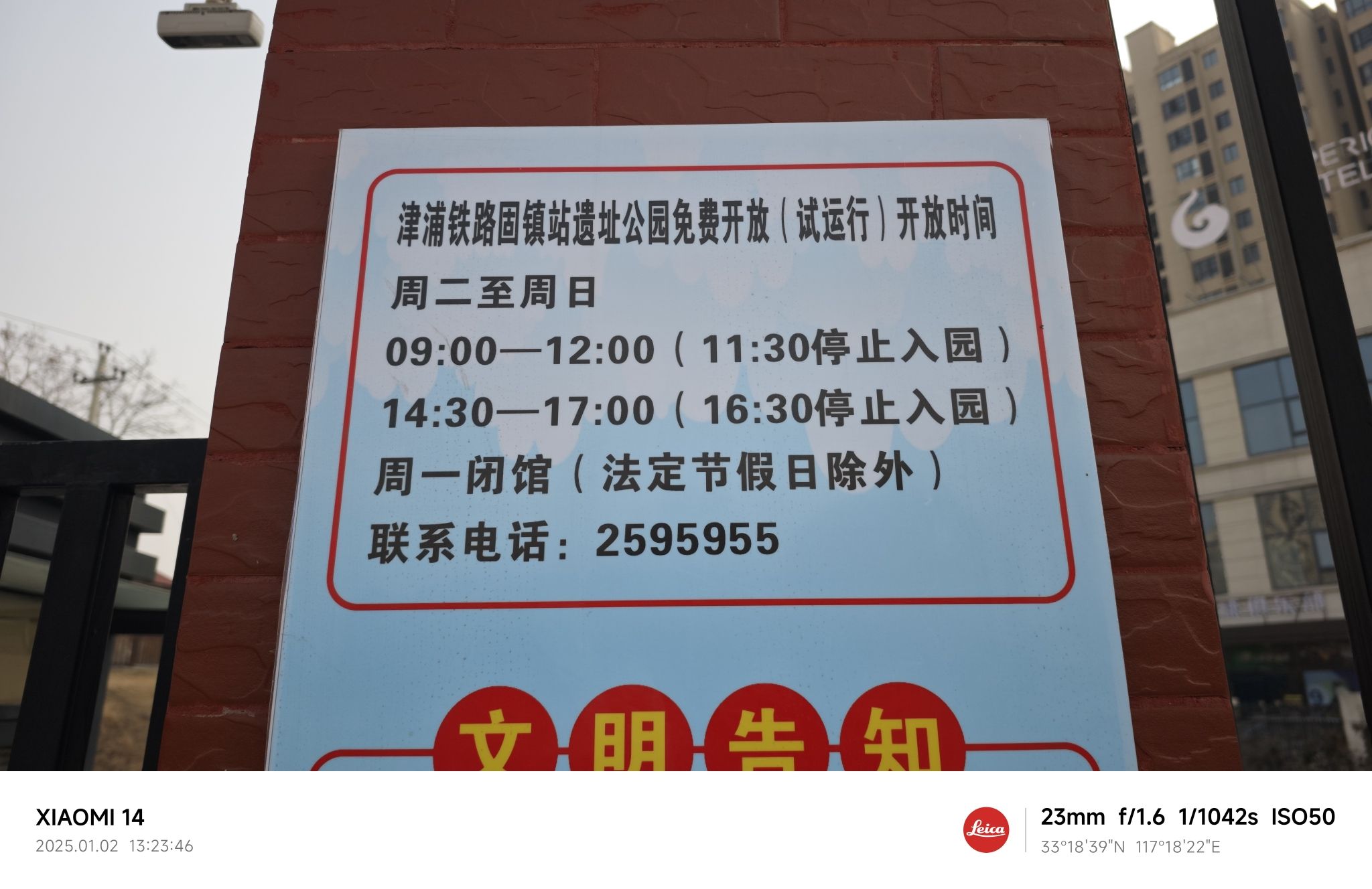 津浦铁路固镇站遗址公园旅行图片 2