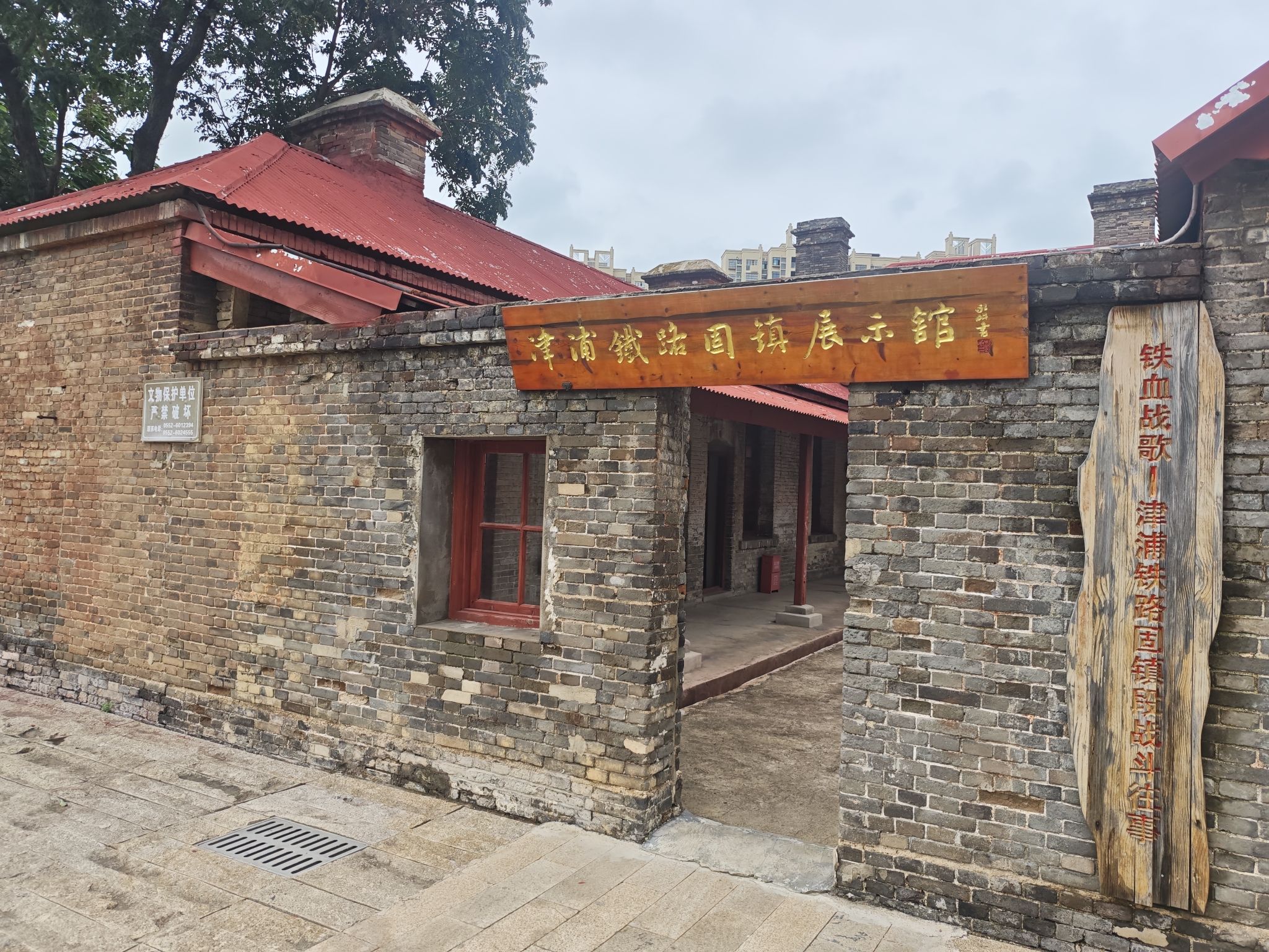 津浦铁路固镇站遗址公园