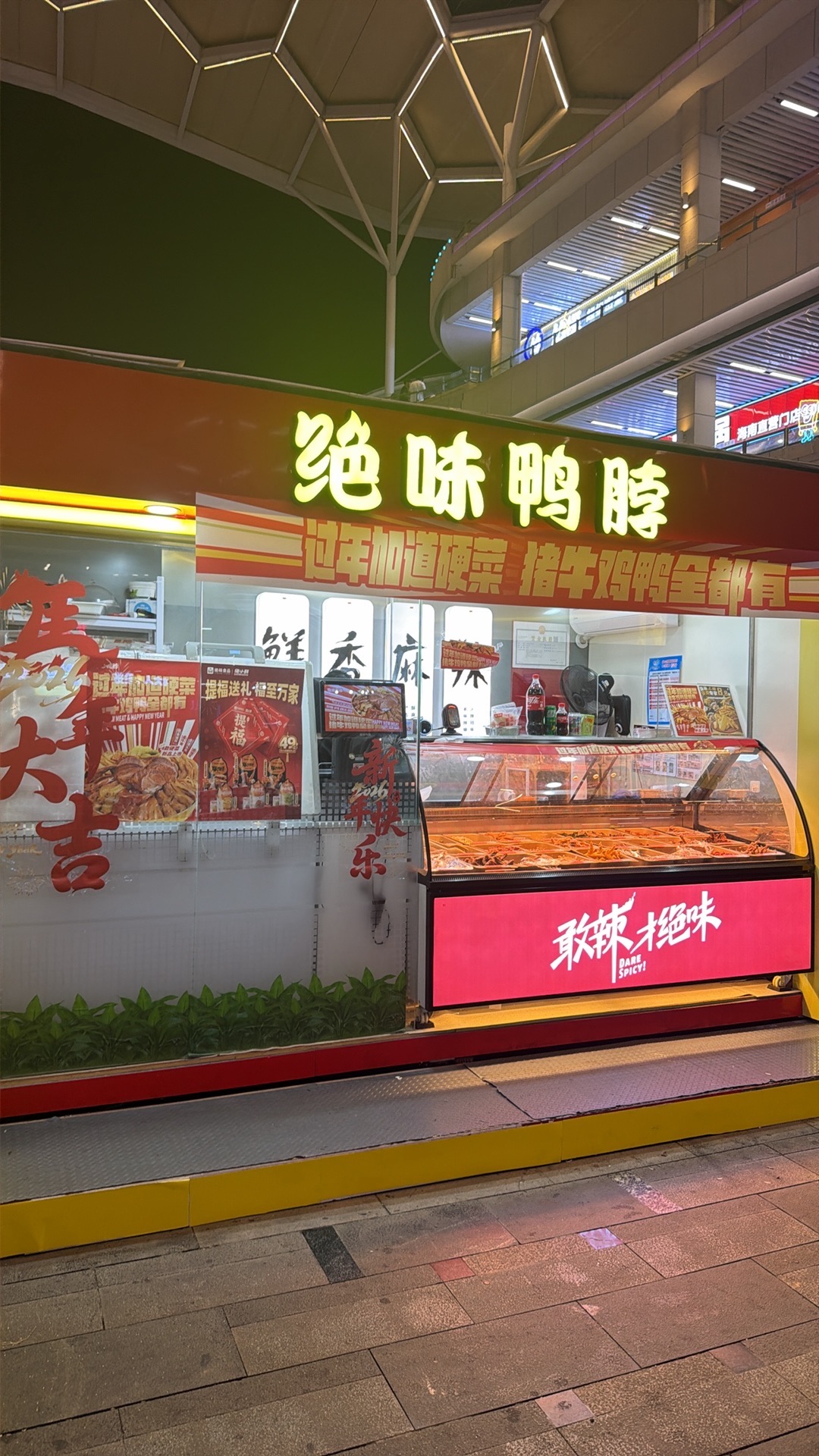 绝味鸭脖(万宁华亚广场店)