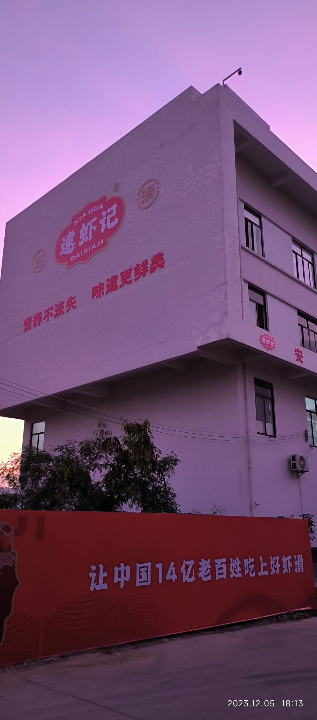 北海逮虾记食品有限公司