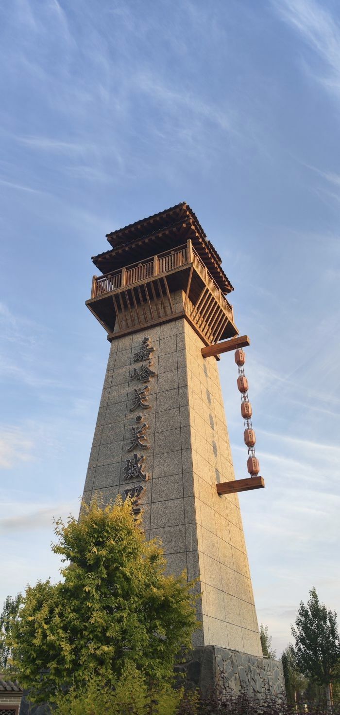 嘉峪关关城里景区
