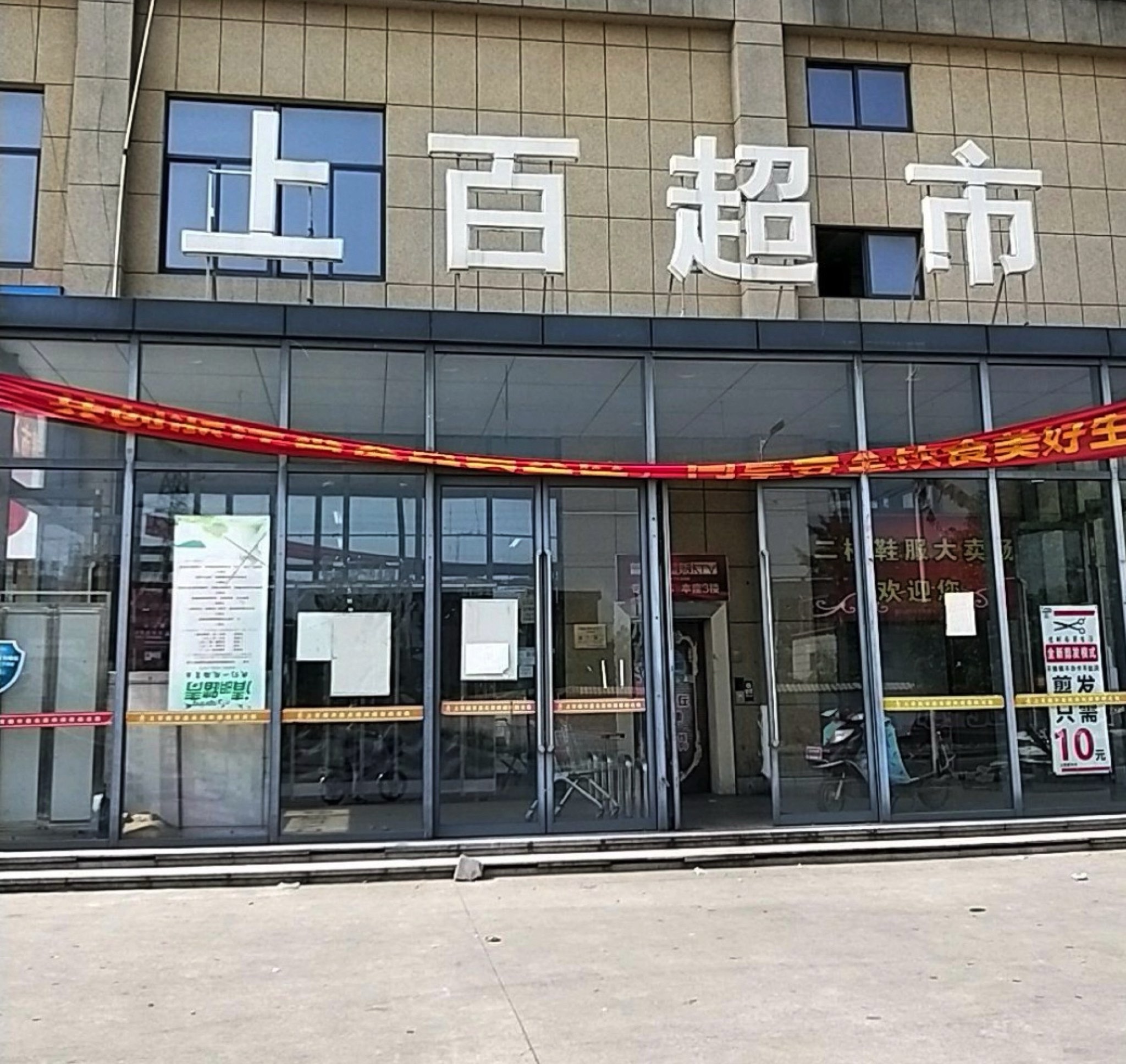 上百超市(盖北购物中心店)