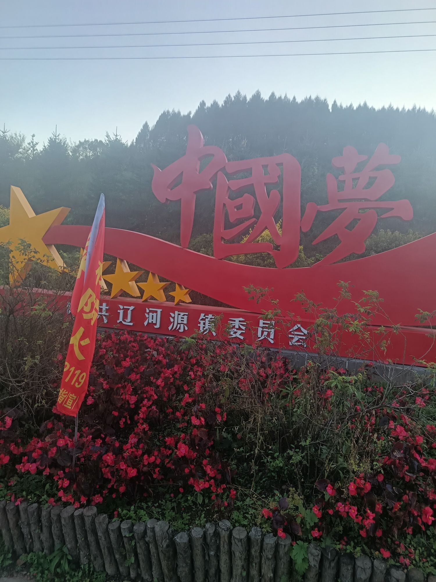 东辽河源头旅行图片 2