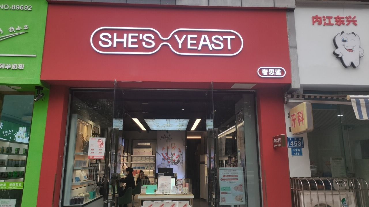 奢思雅(内江大千路店)