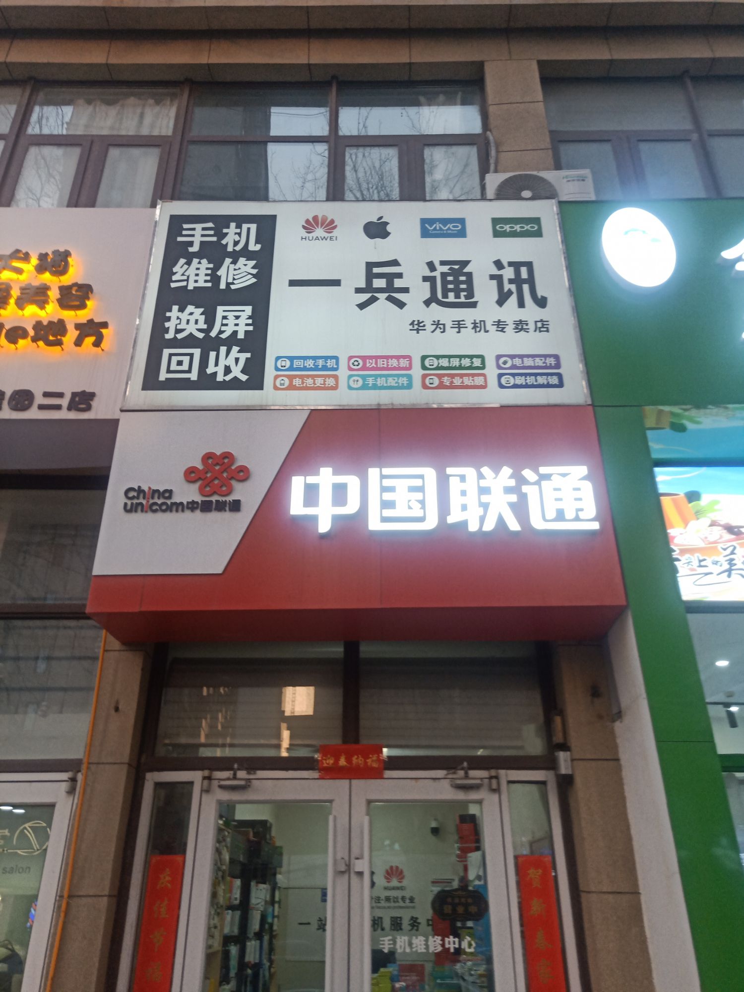 一兵通讯手机维修(碧桂园翡翠湾店)