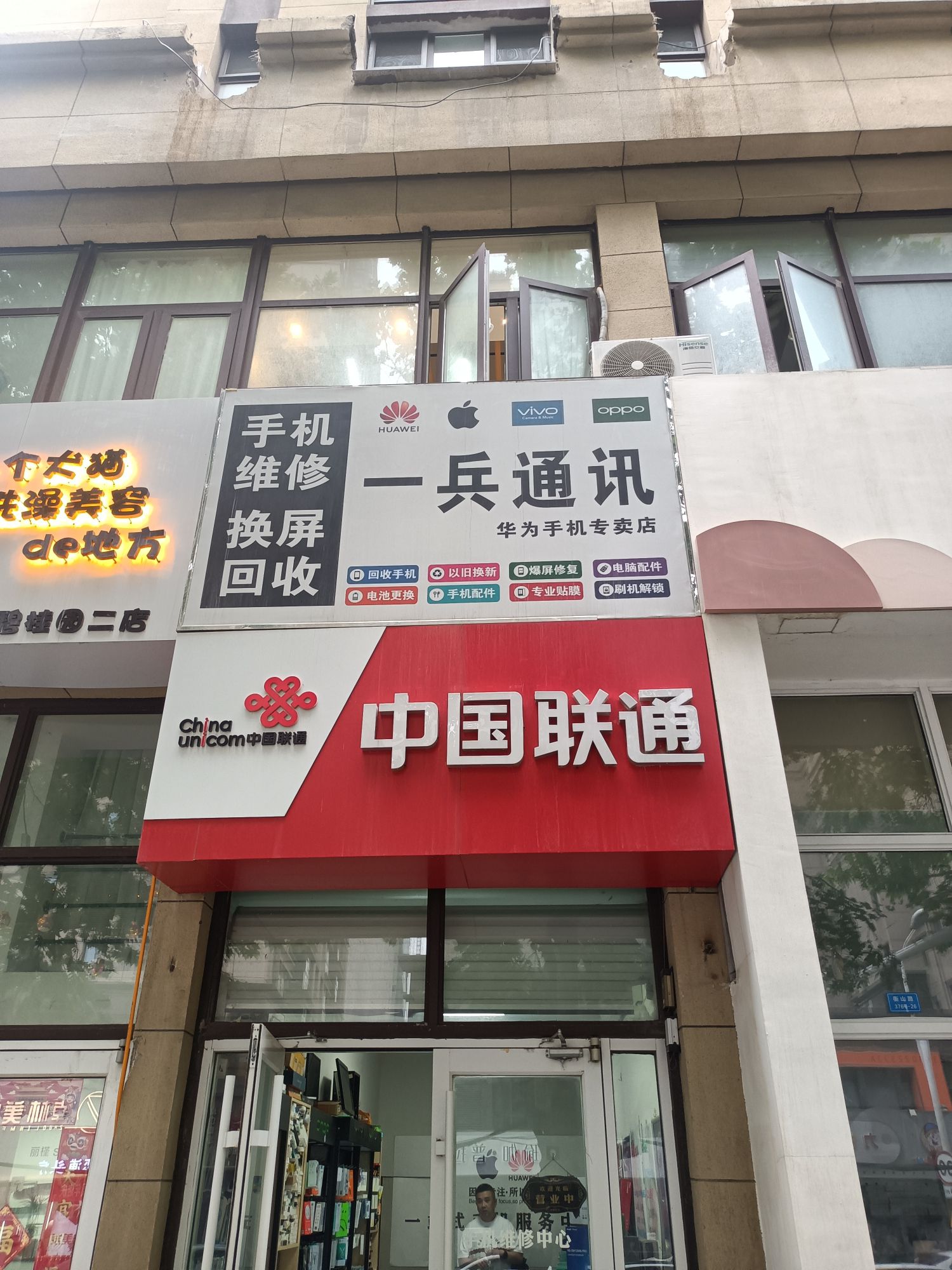 一兵通讯手机维修(碧桂园翡翠湾店)