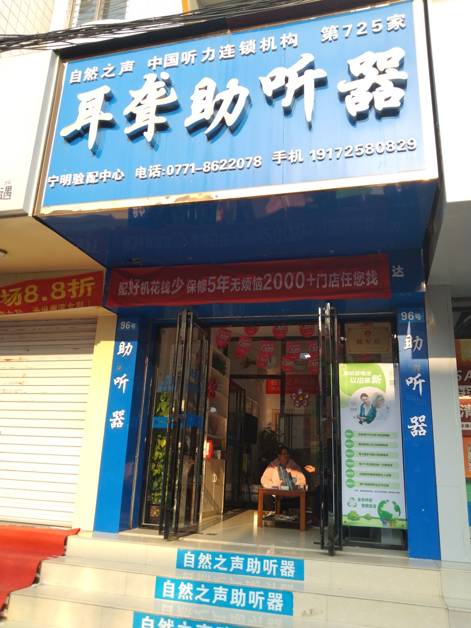 自然之声助听器·呼吸机(宁明店)