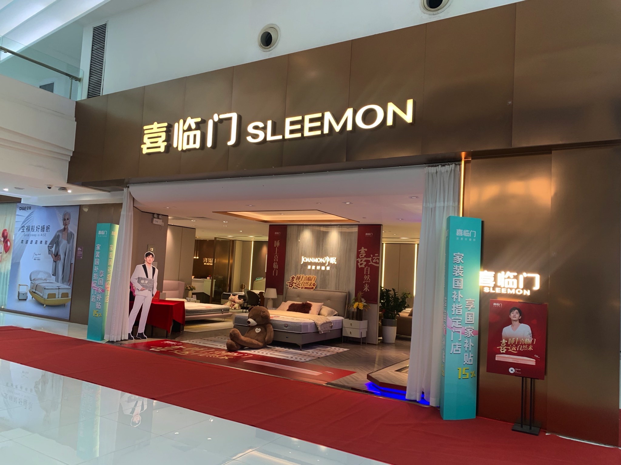 喜临门·床垫·家具家居(珠海世邦家居4号馆店)