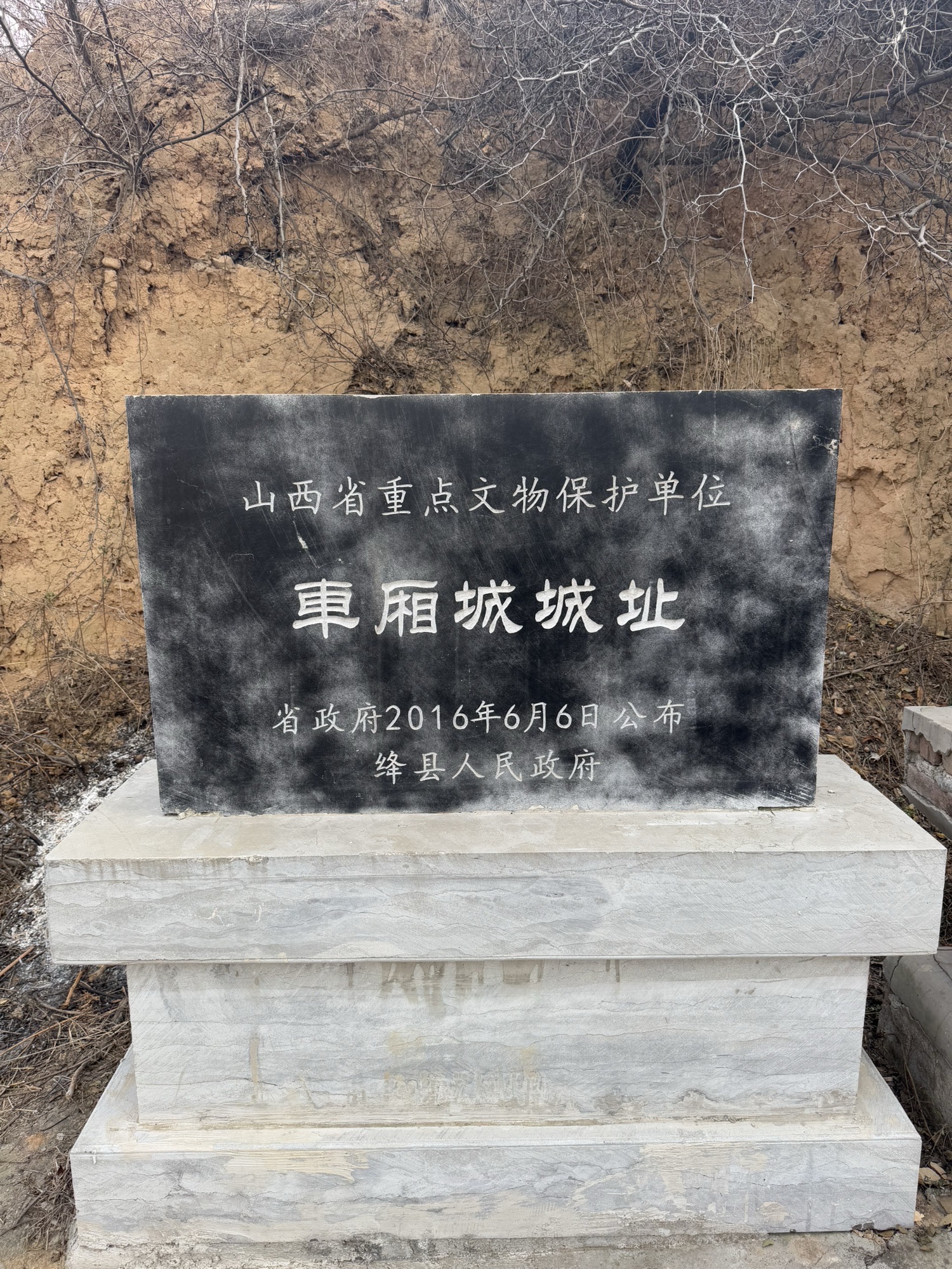 车厢城城址旅行图片 1