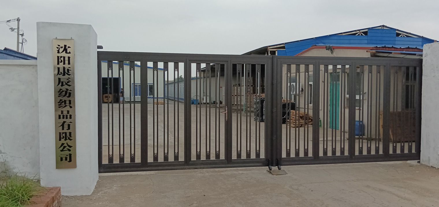 沈阳康辰纺织品有限公司