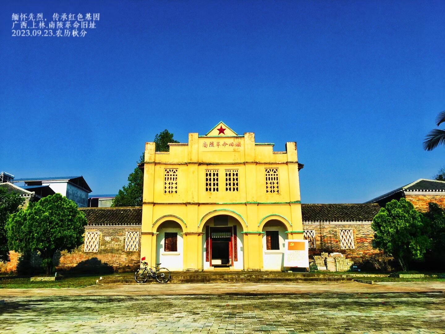 南陔革命旧址旅行图片 3