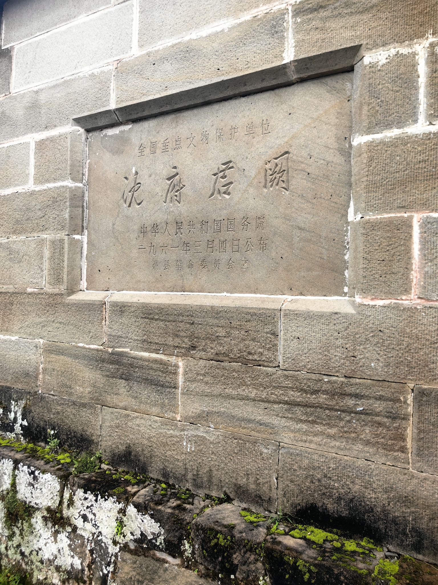 沈府君阙旅行图片 1