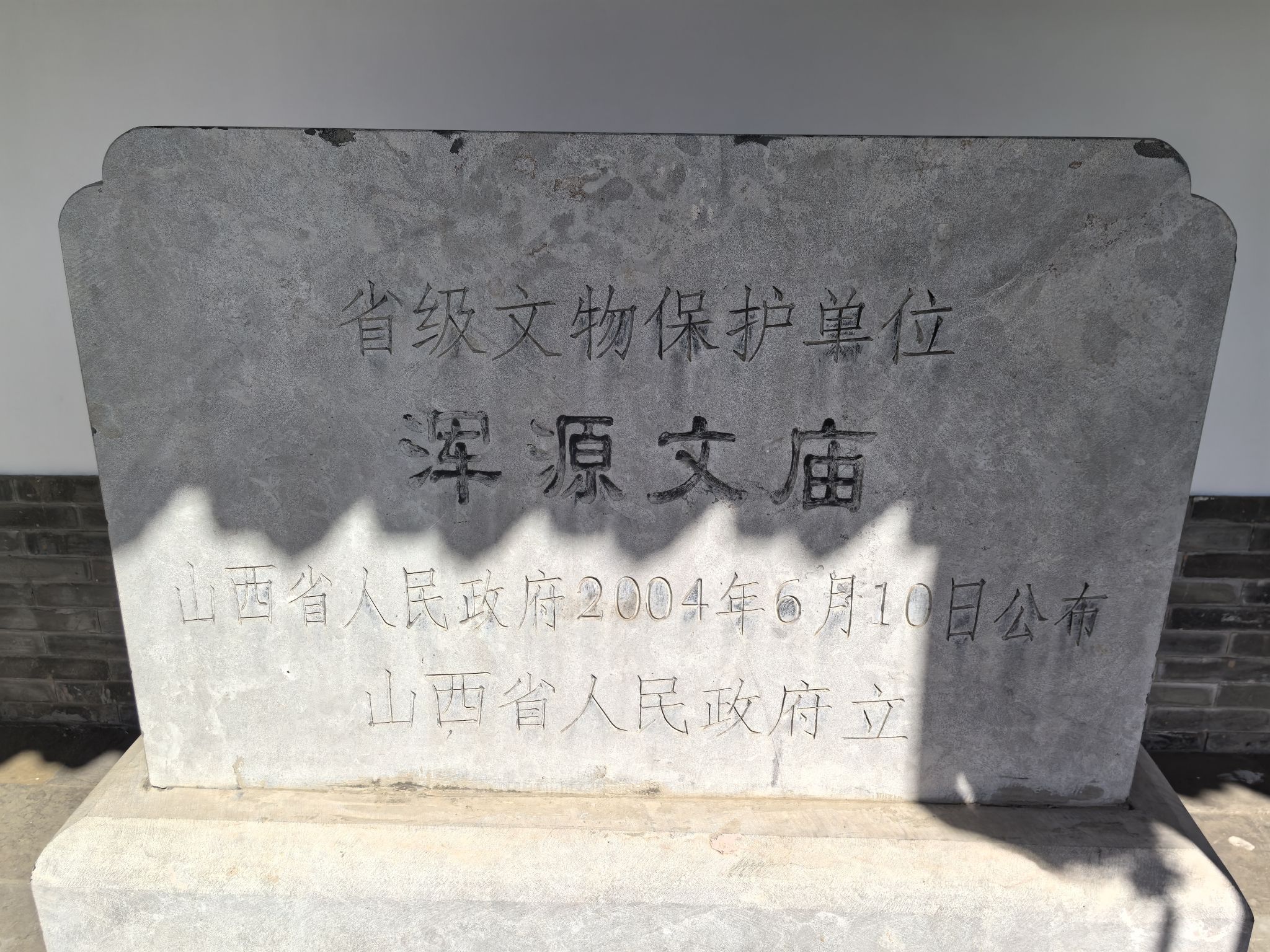 浑源文庙