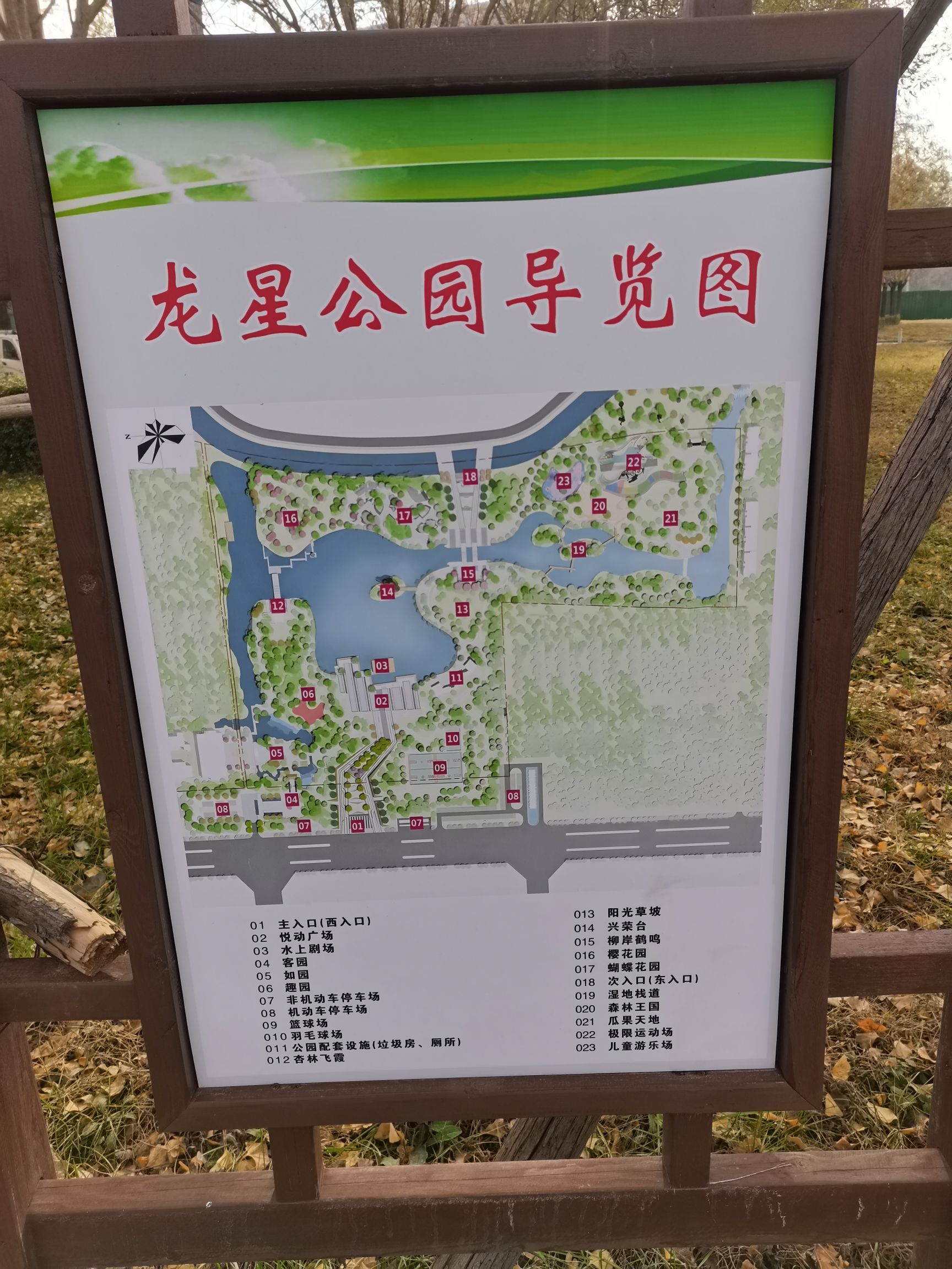 龙星公园旅行图片 2